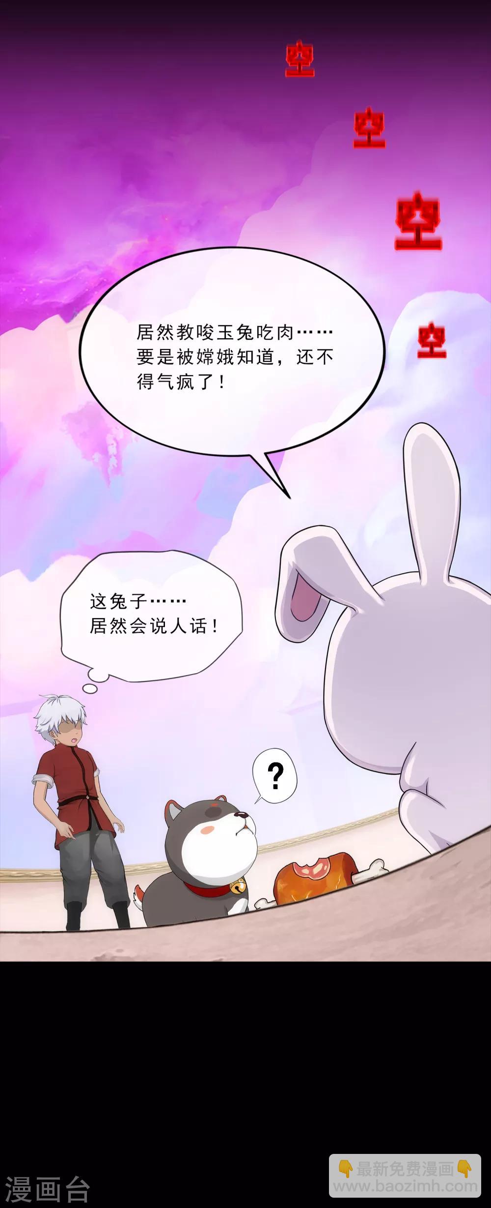 第229话 嫦娥家的玉兔14