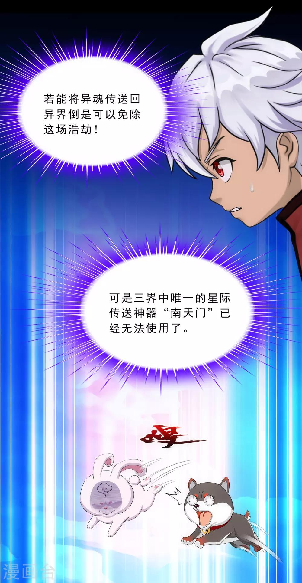 第229话 嫦娥家的玉兔33