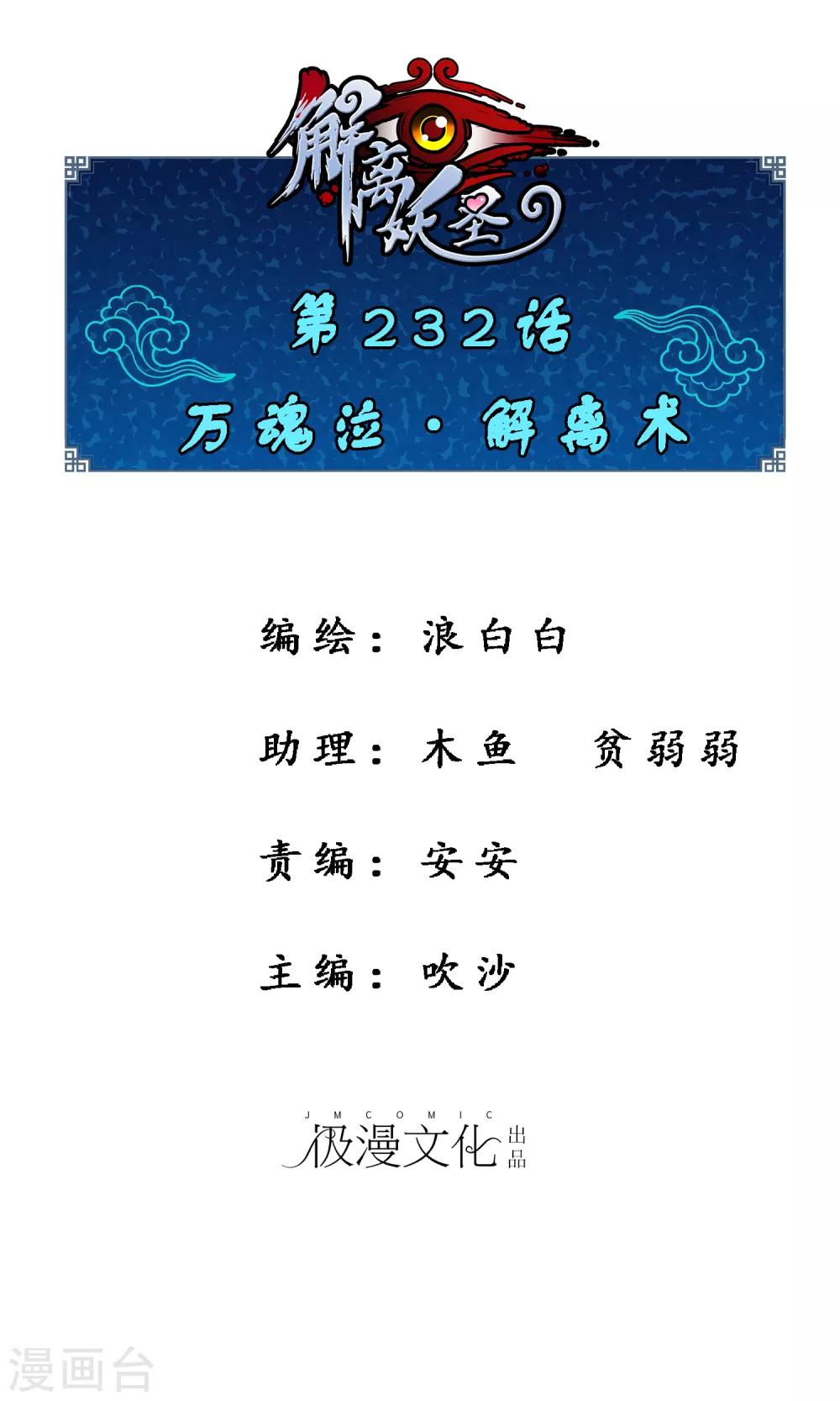 第232话 万魂泣·解离术0