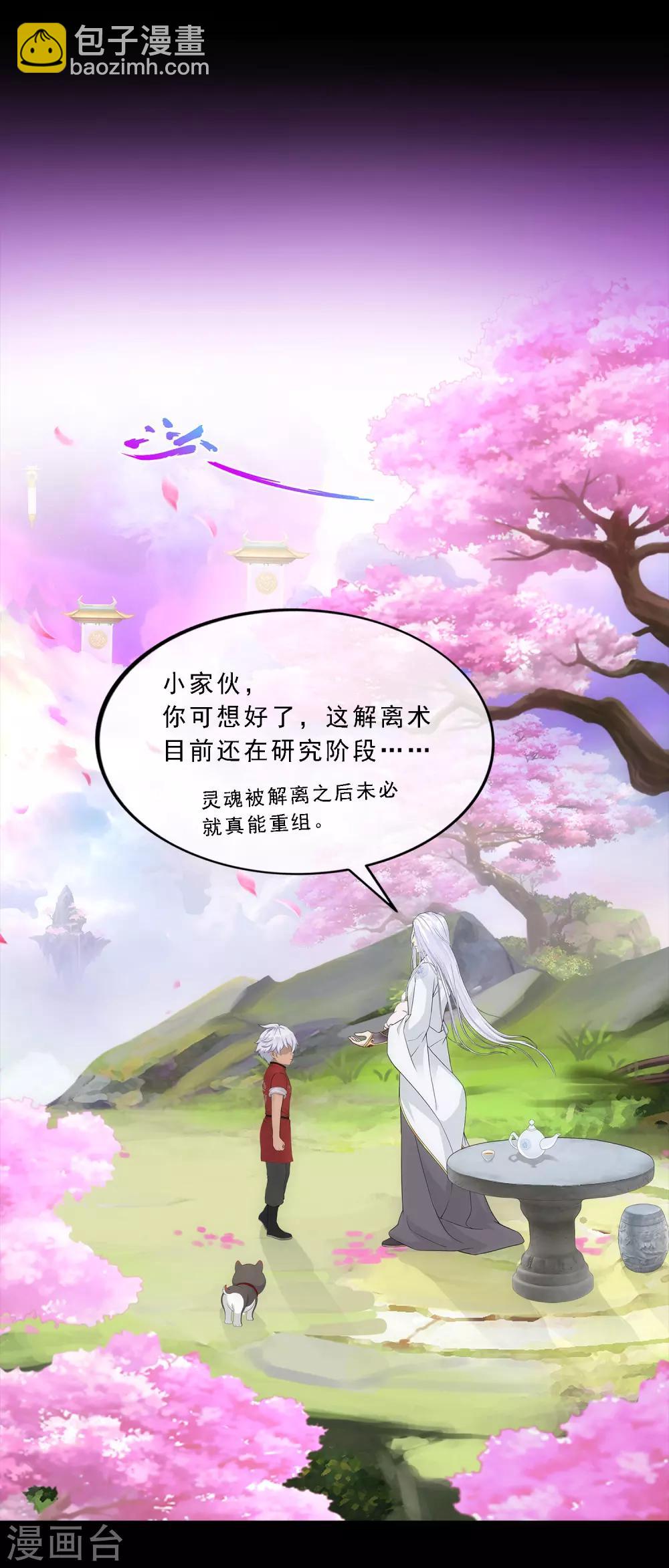 第232话 万魂泣·解离术10
