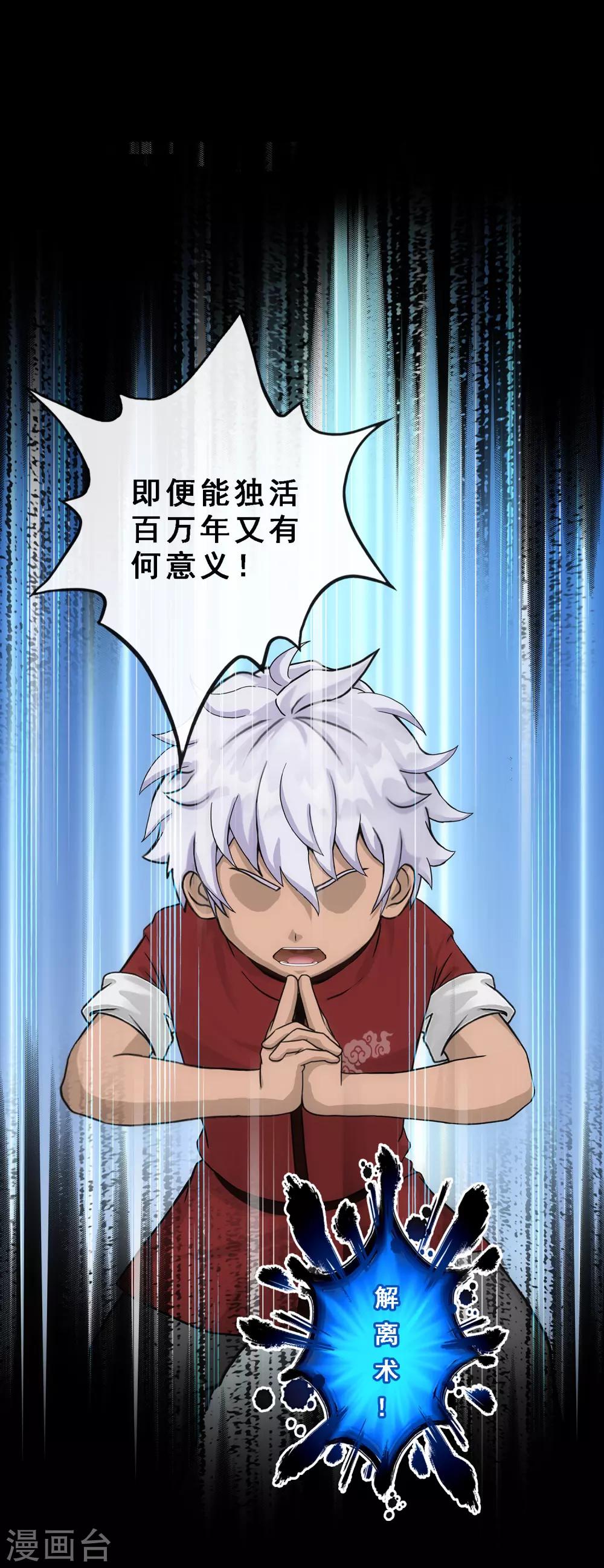 第232话 万魂泣·解离术13