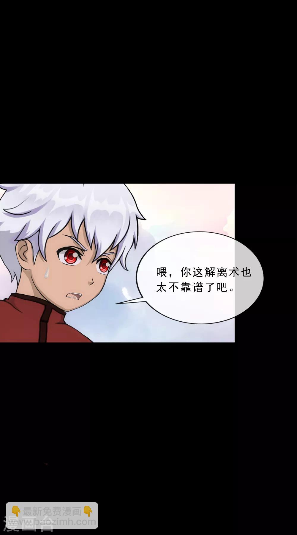 第232话 万魂泣·解离术16