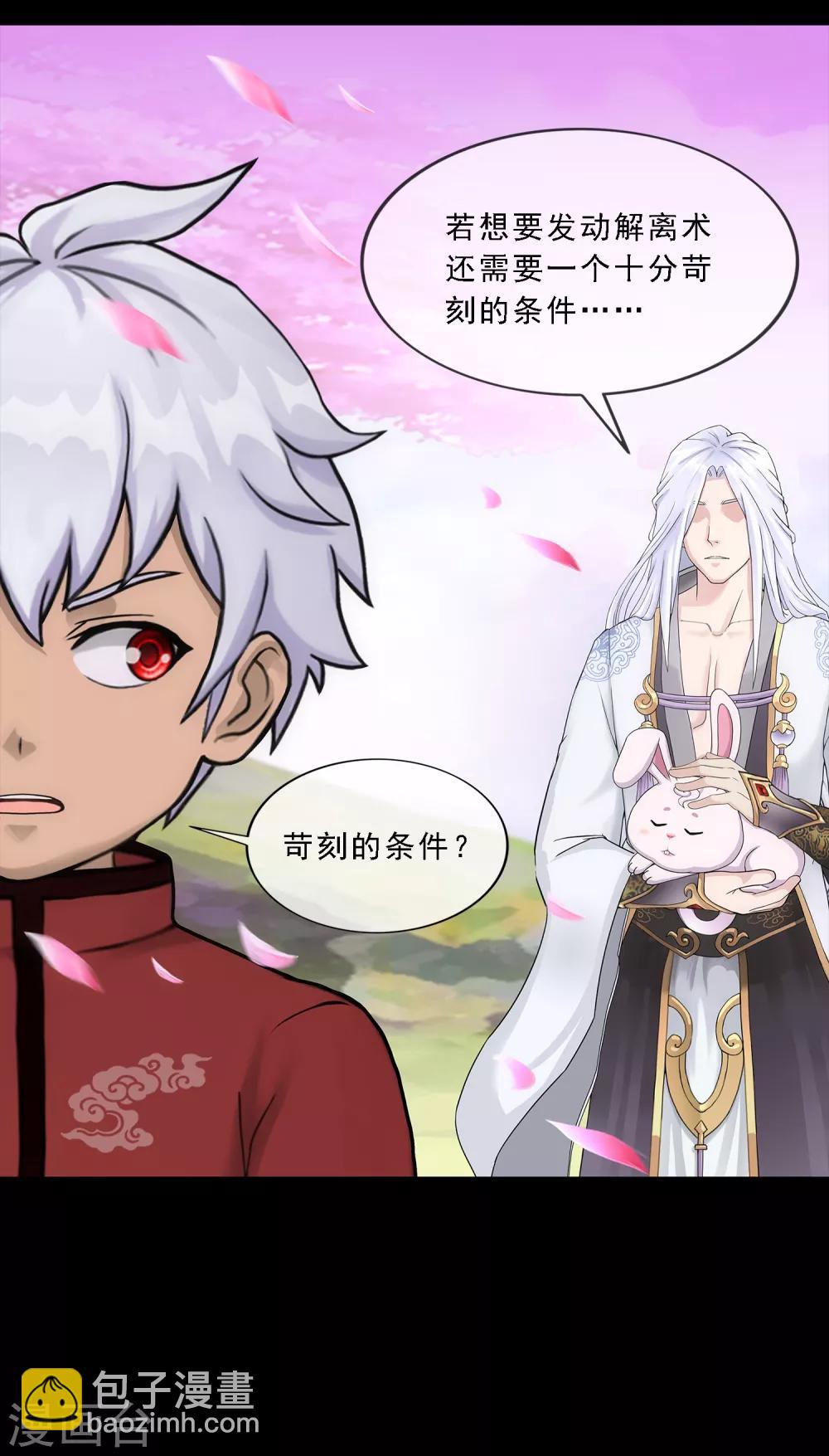 第232话 万魂泣·解离术19