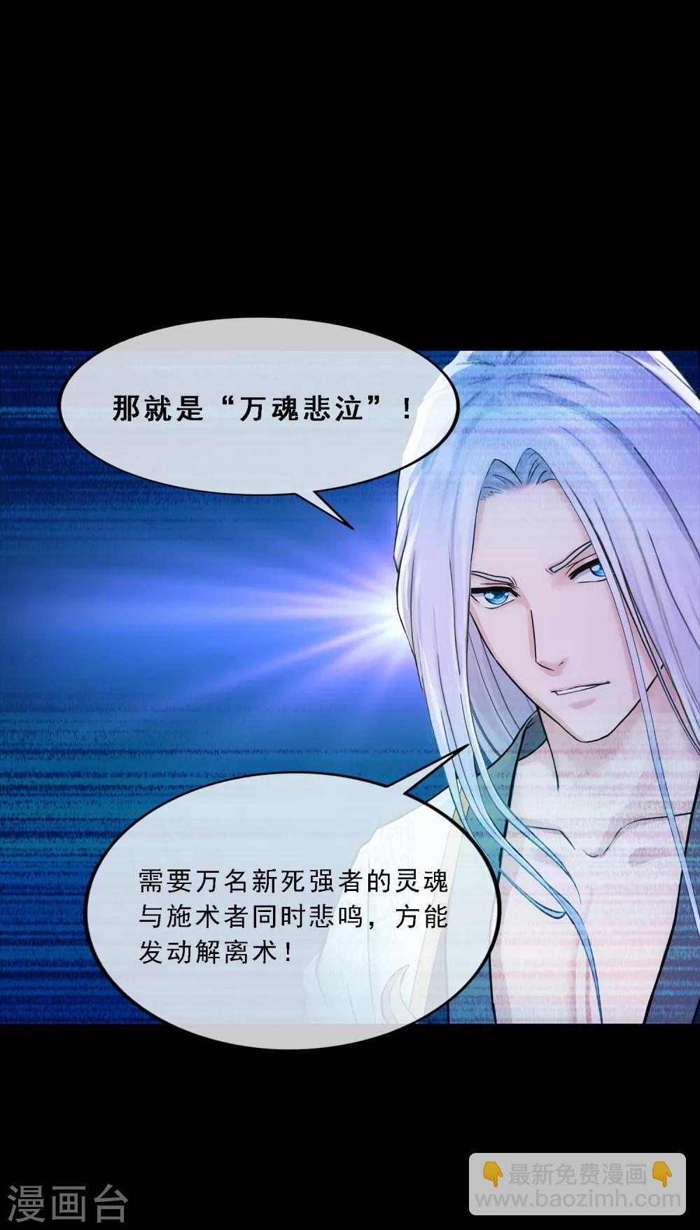 第232话 万魂泣·解离术20