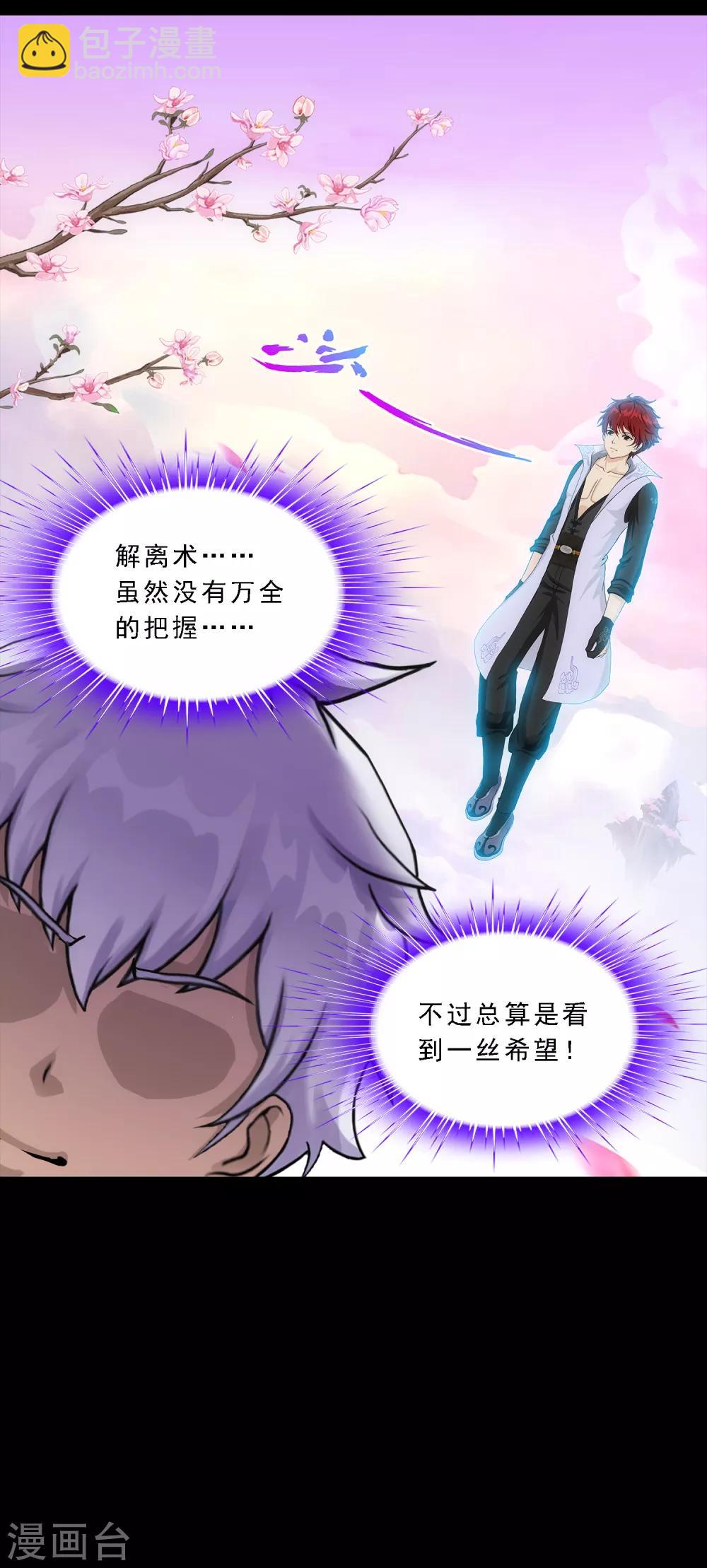 第232话 万魂泣·解离术25