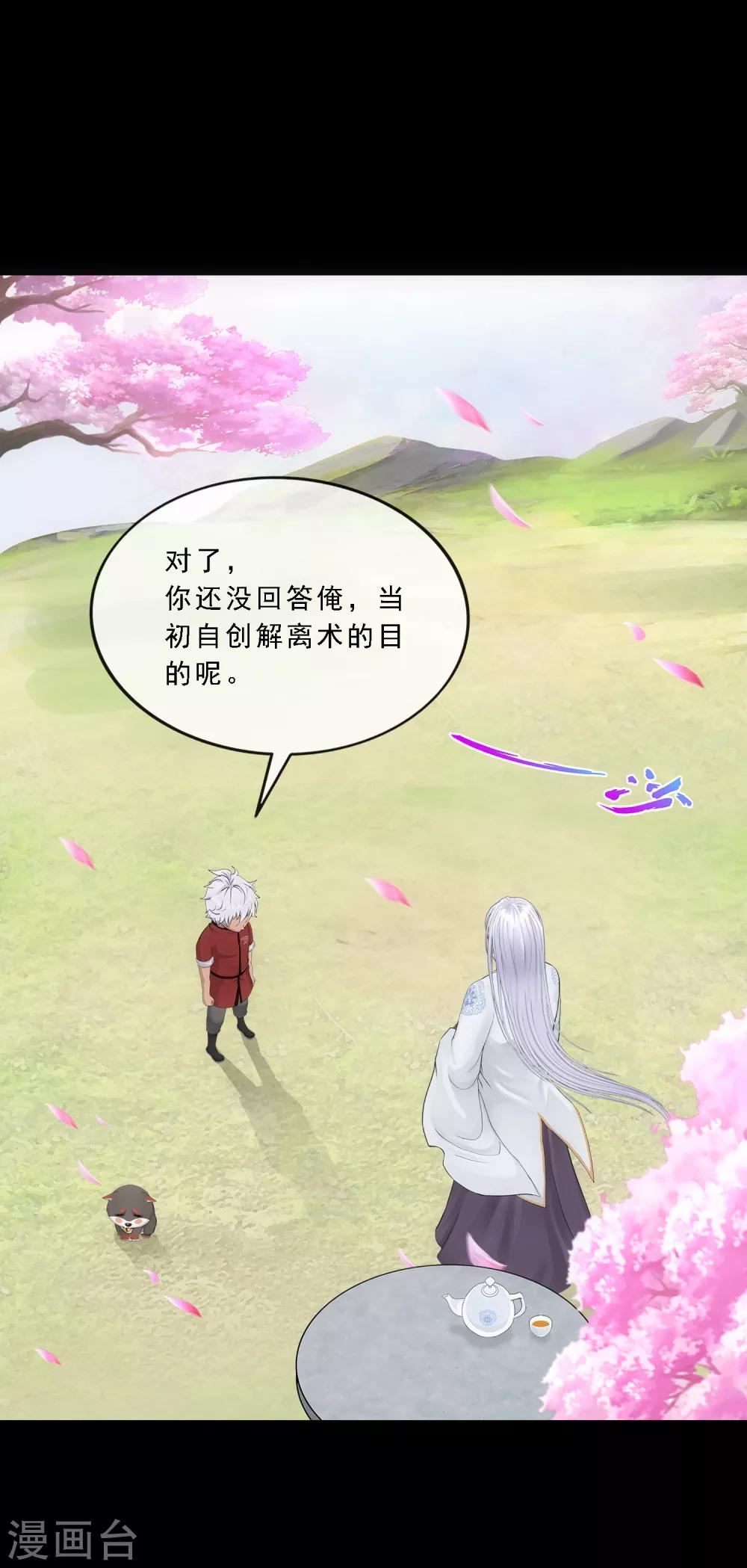第232话 万魂泣·解离术3
