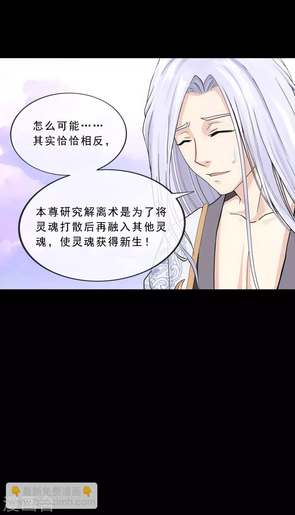 第232话 万魂泣·解离术5