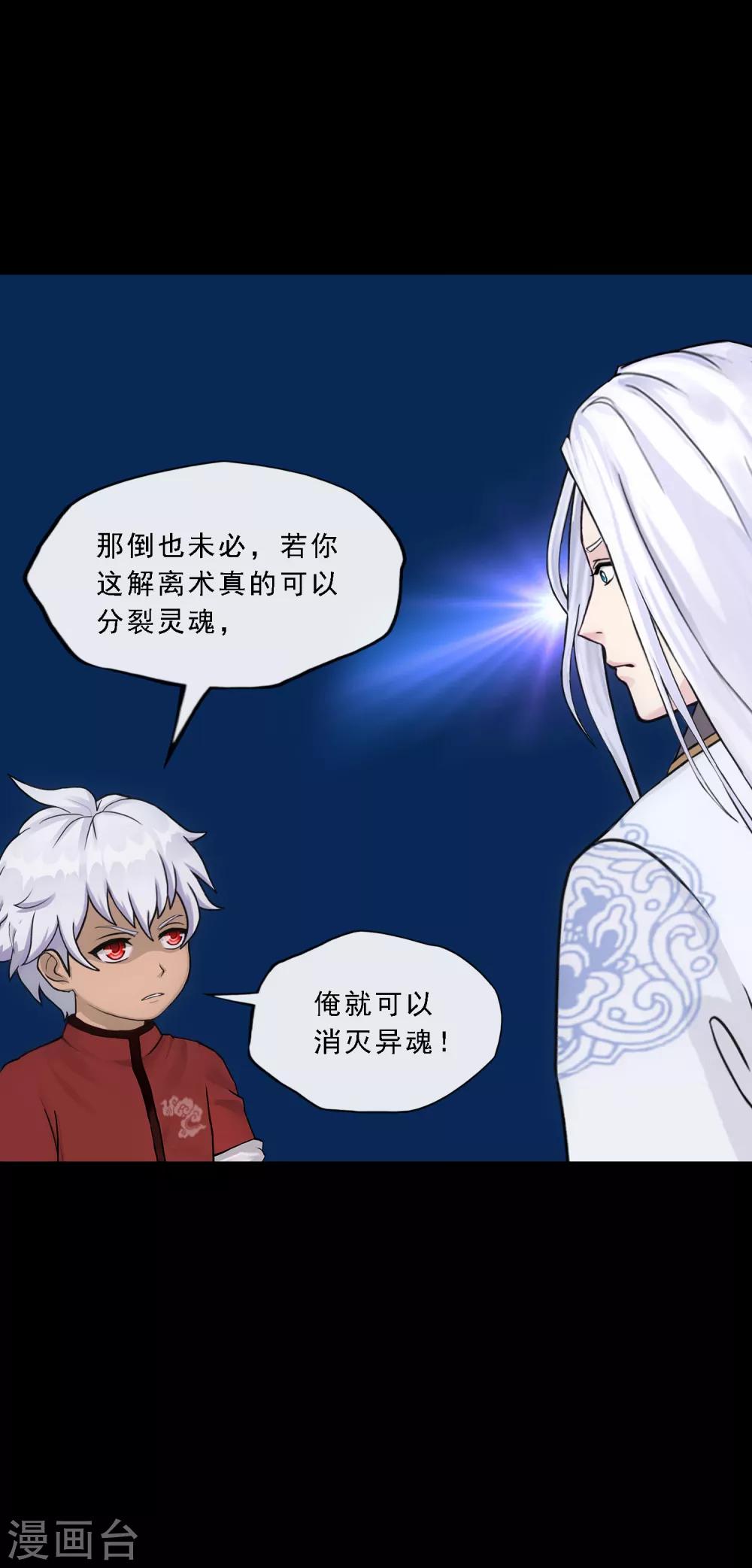 第232话 万魂泣·解离术9