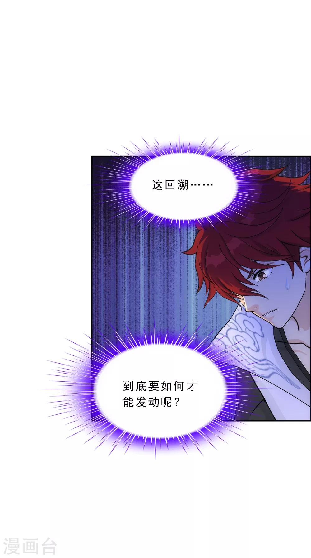 第234话 未来岳母大人的印象分120