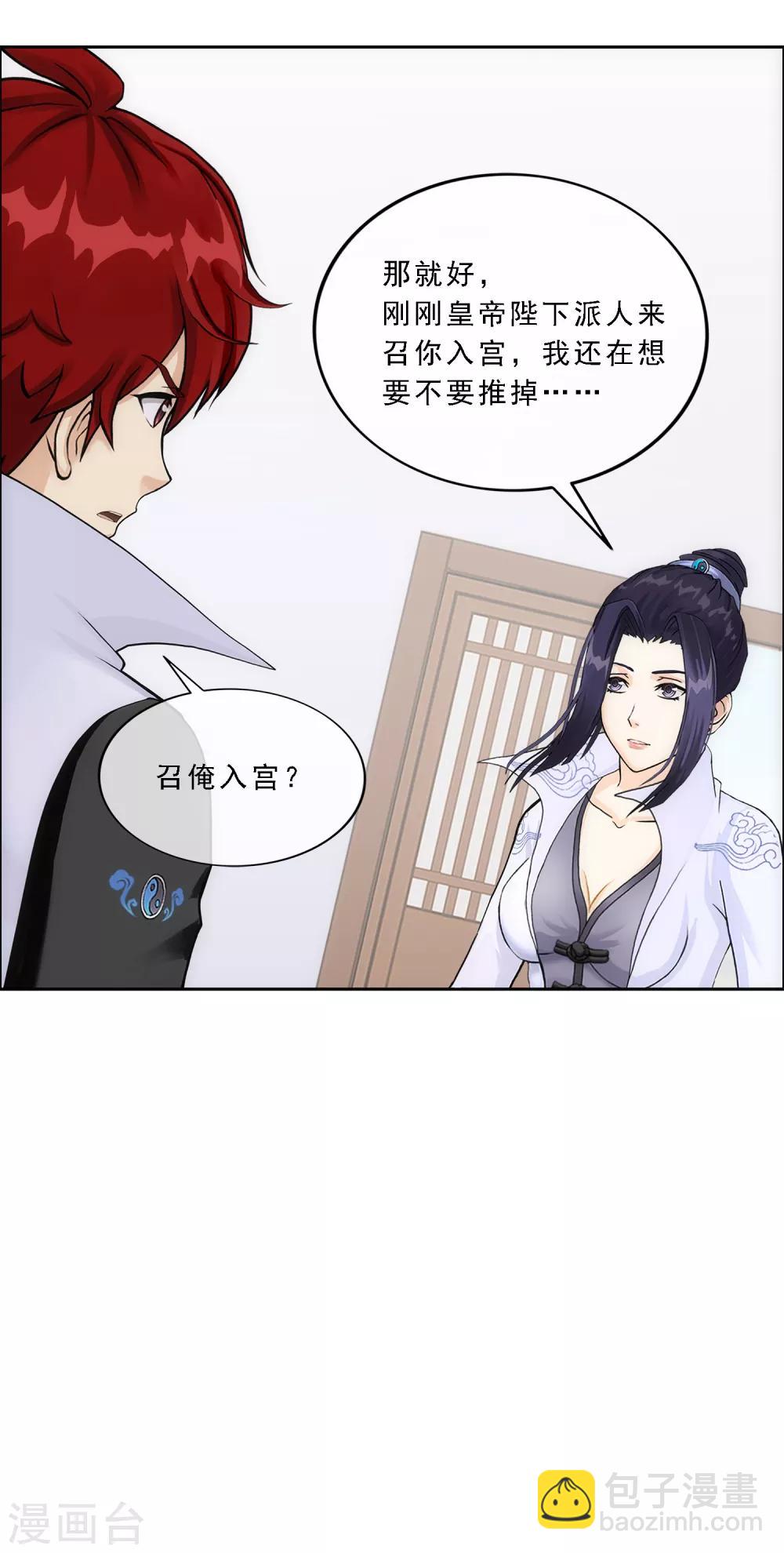 第234话 未来岳母大人的印象分124