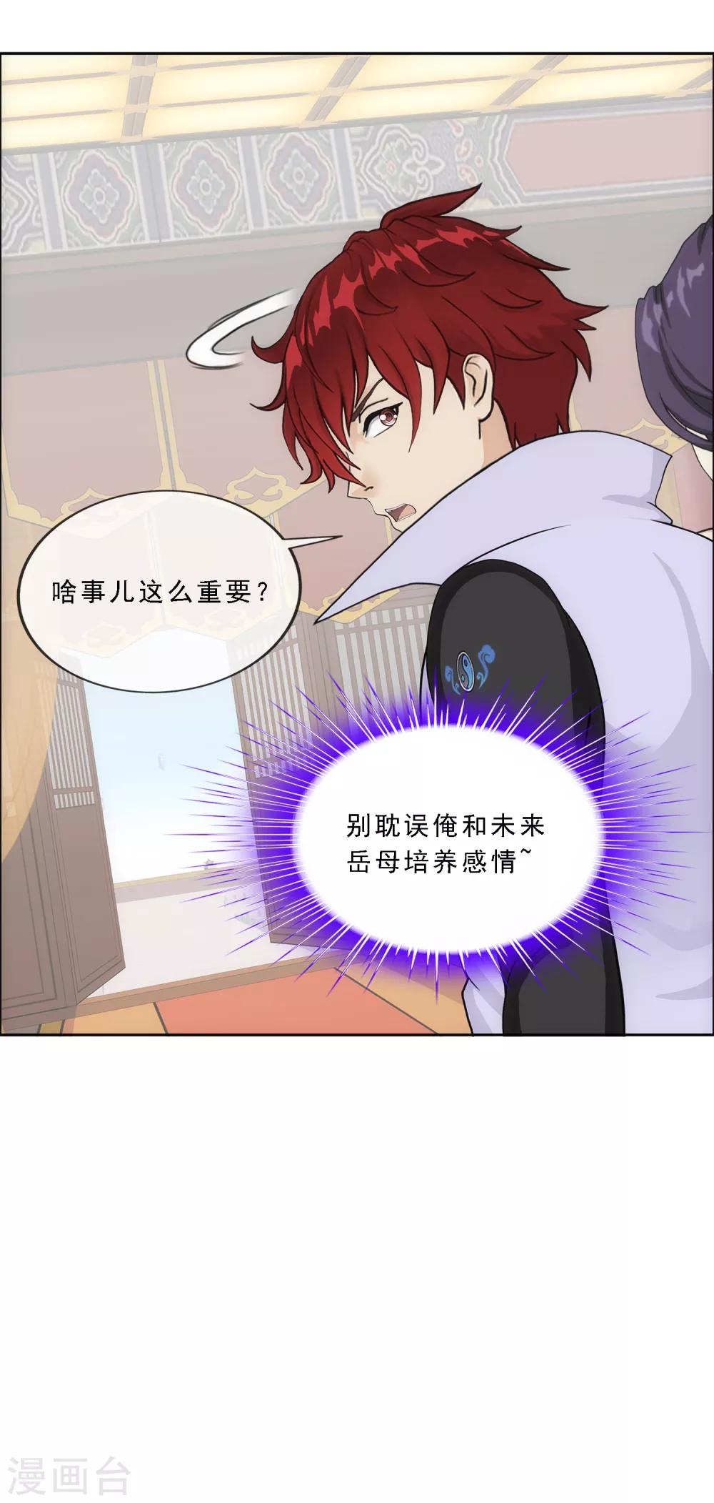 第234话 未来岳母大人的印象分136