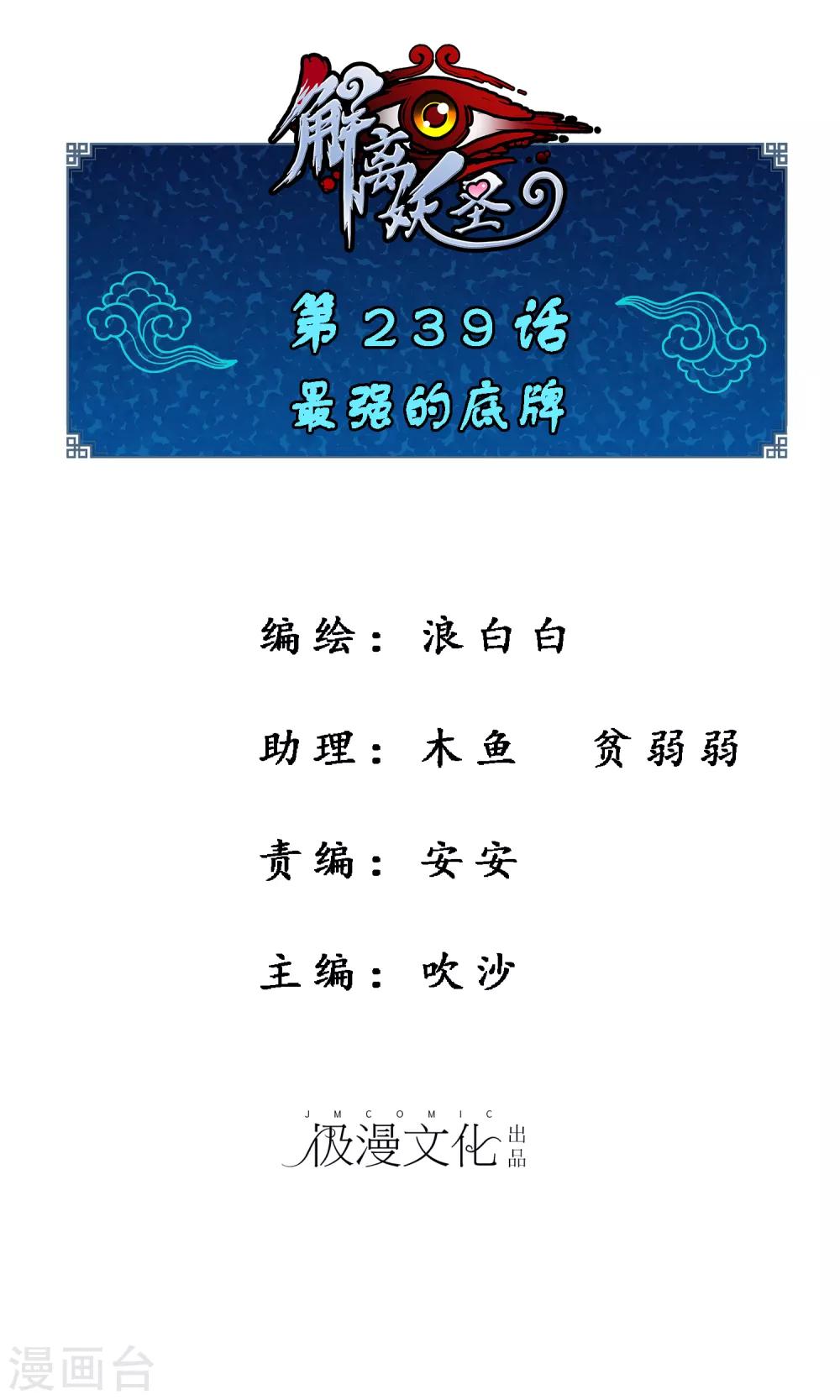 第239话 最强的底牌0
