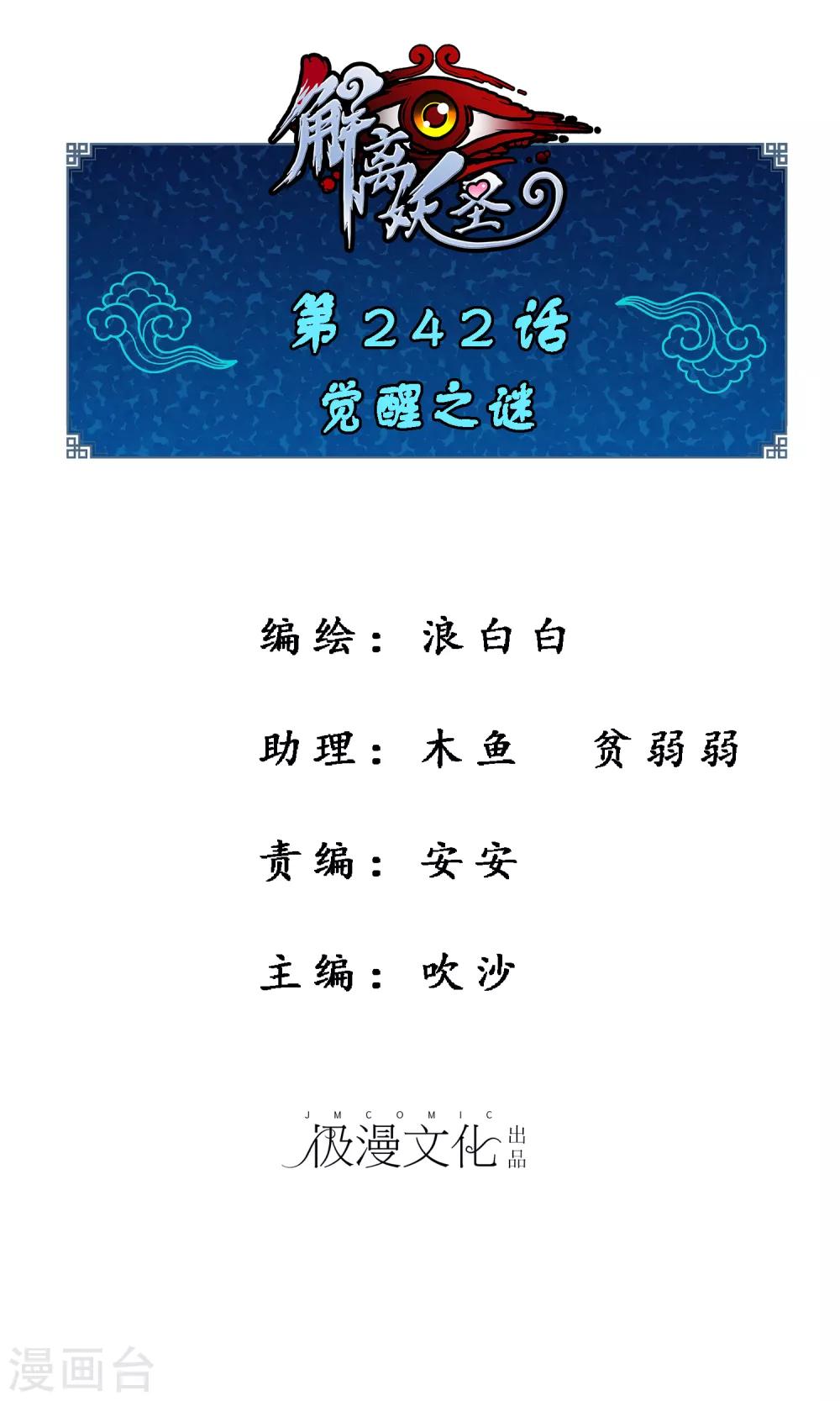 第242话 觉醒之谜0