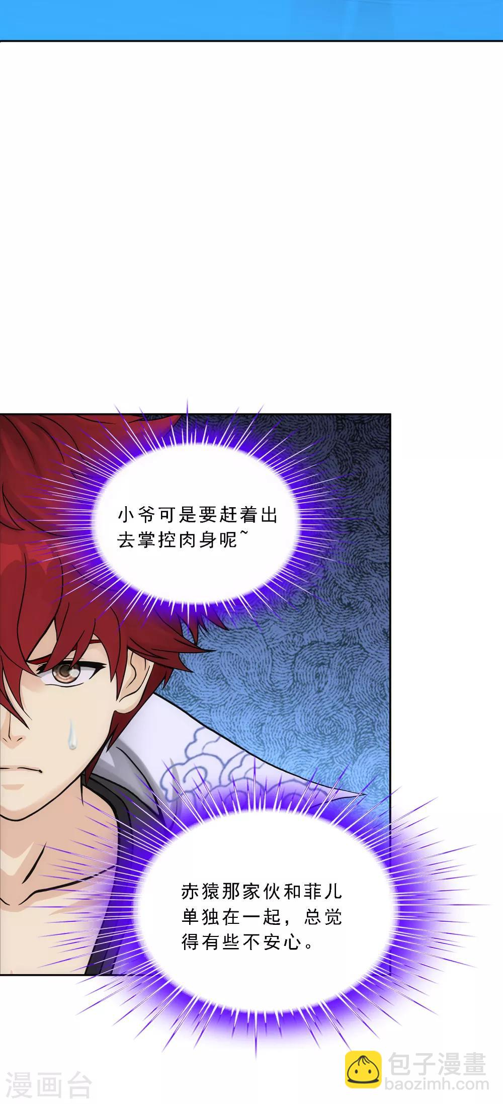 第242话 觉醒之谜2