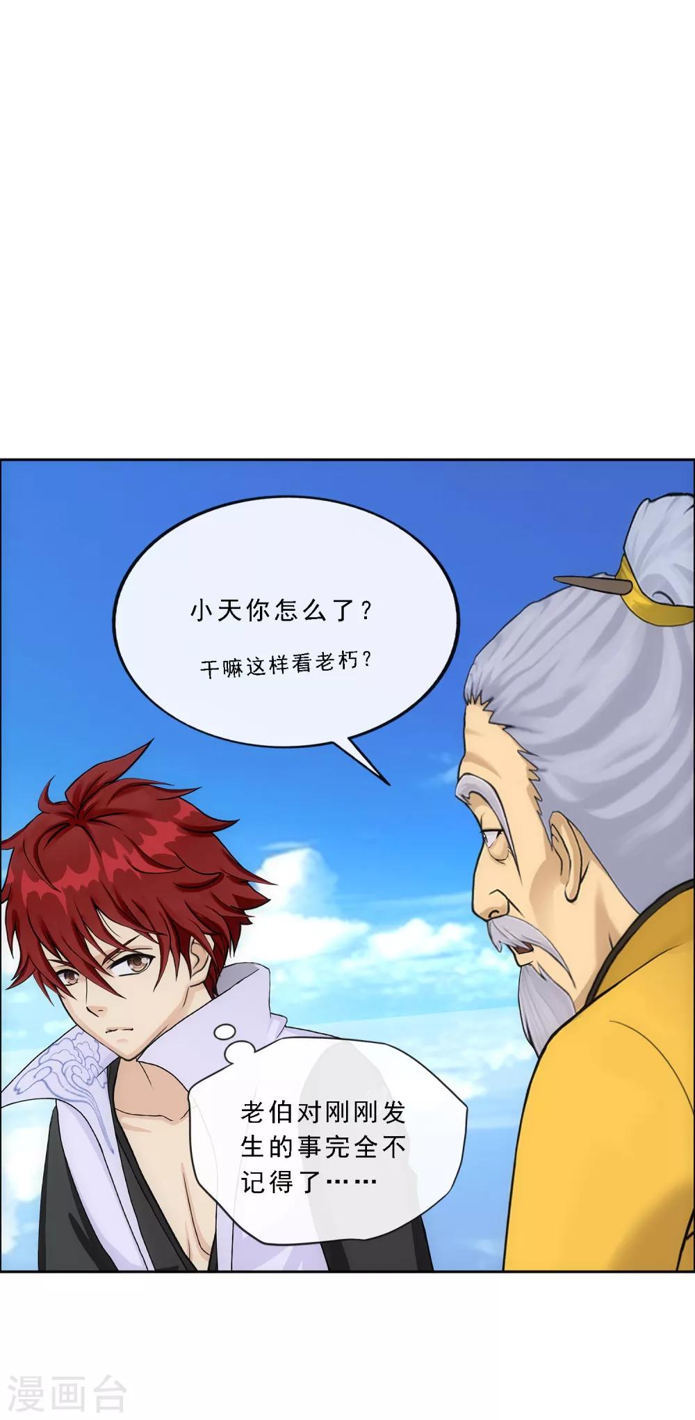 第242话 觉醒之谜8