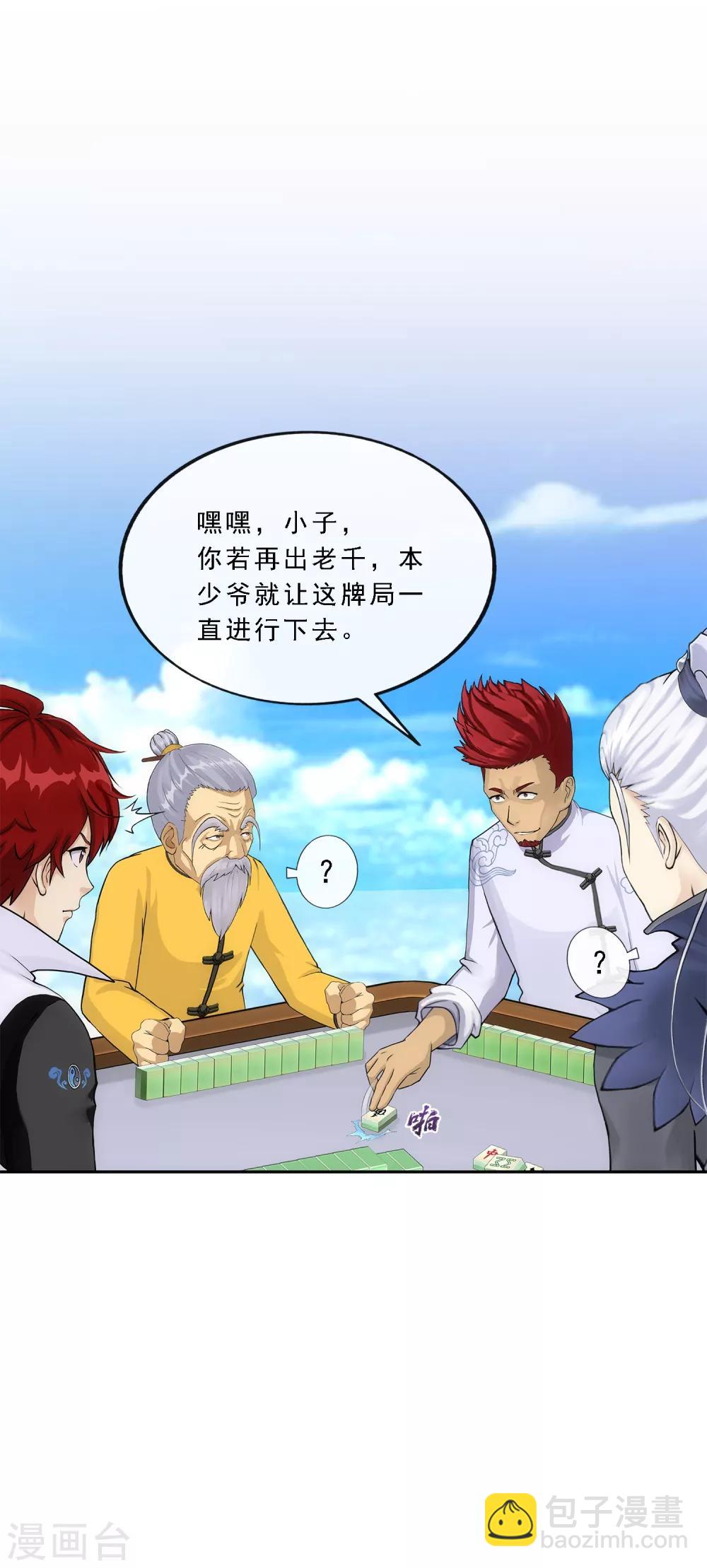 第242话 觉醒之谜9