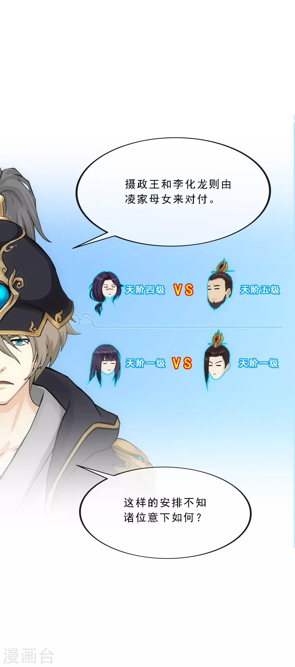 第248话 作战会议36