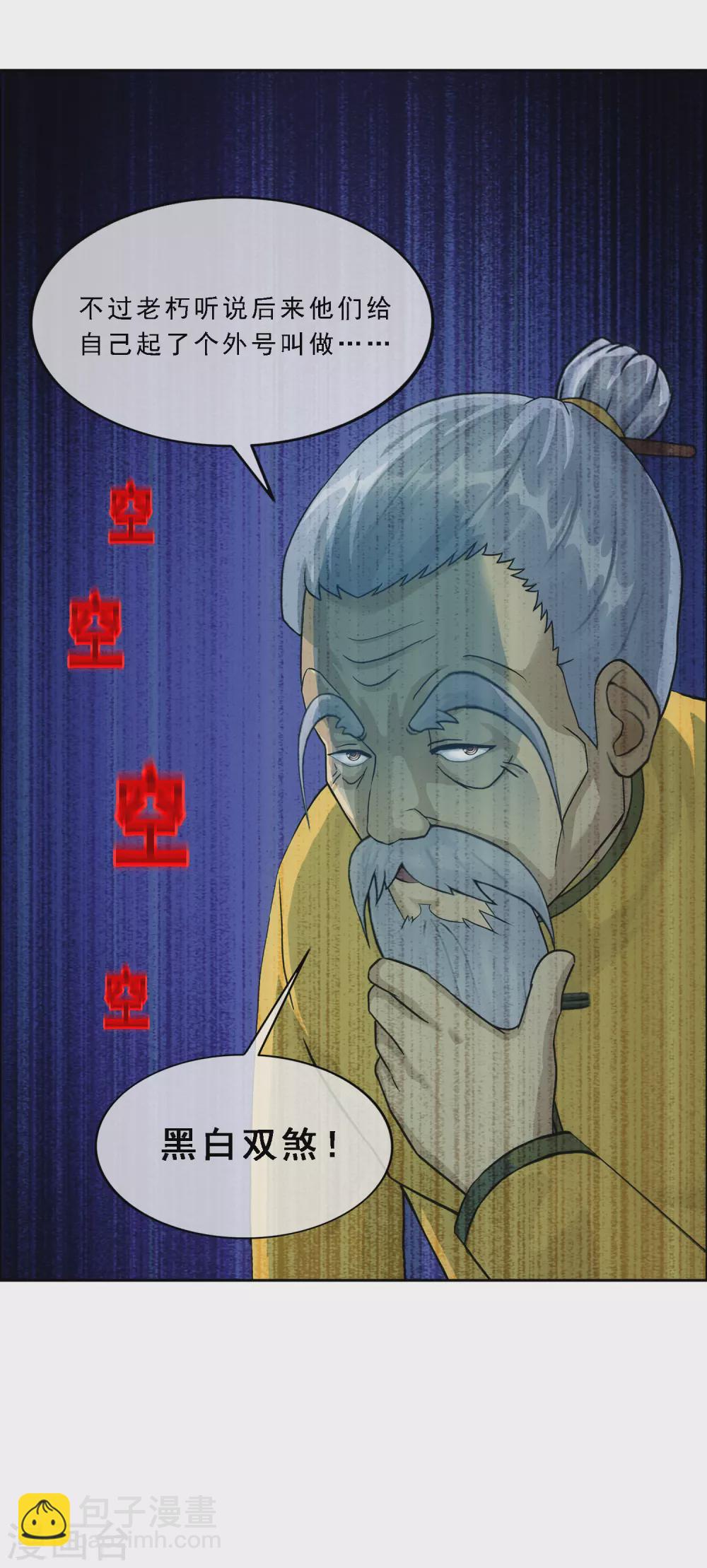 第255话 黑白双煞23
