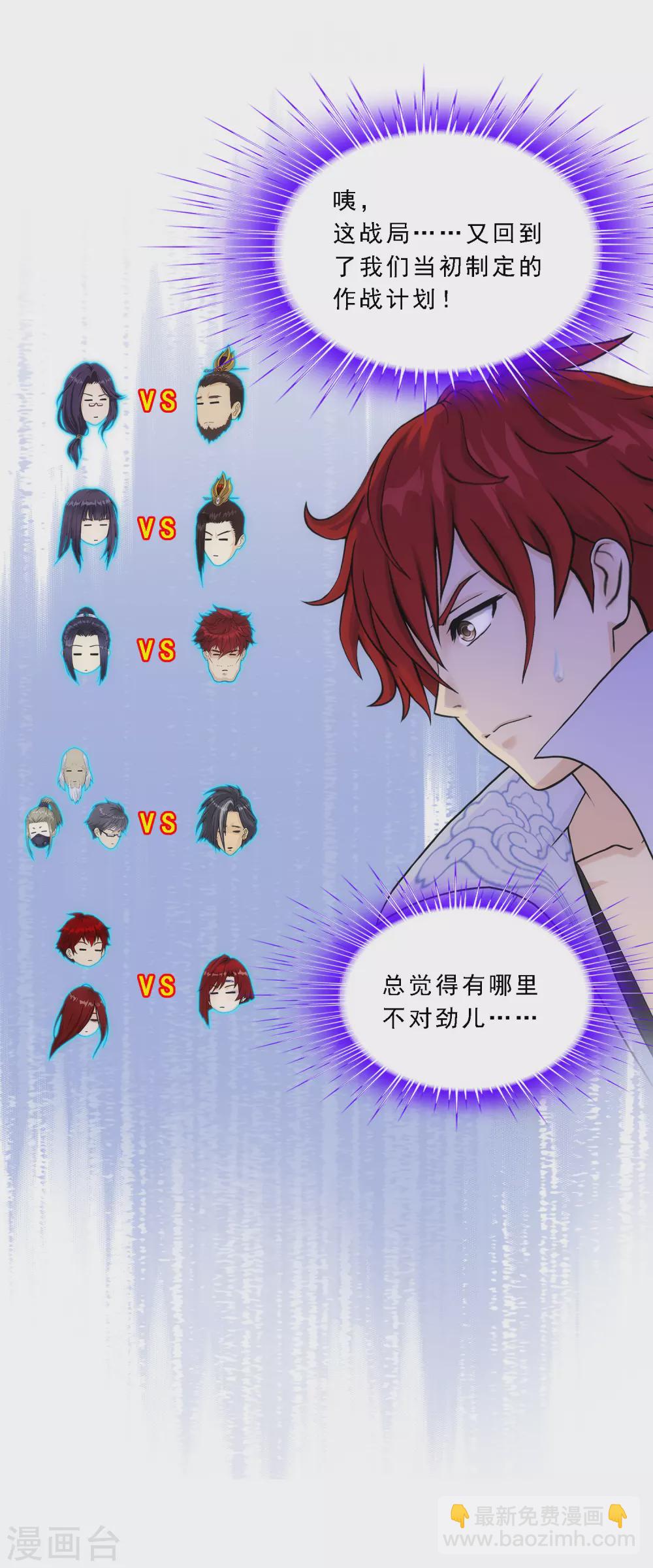 第256话 捉对厮杀20