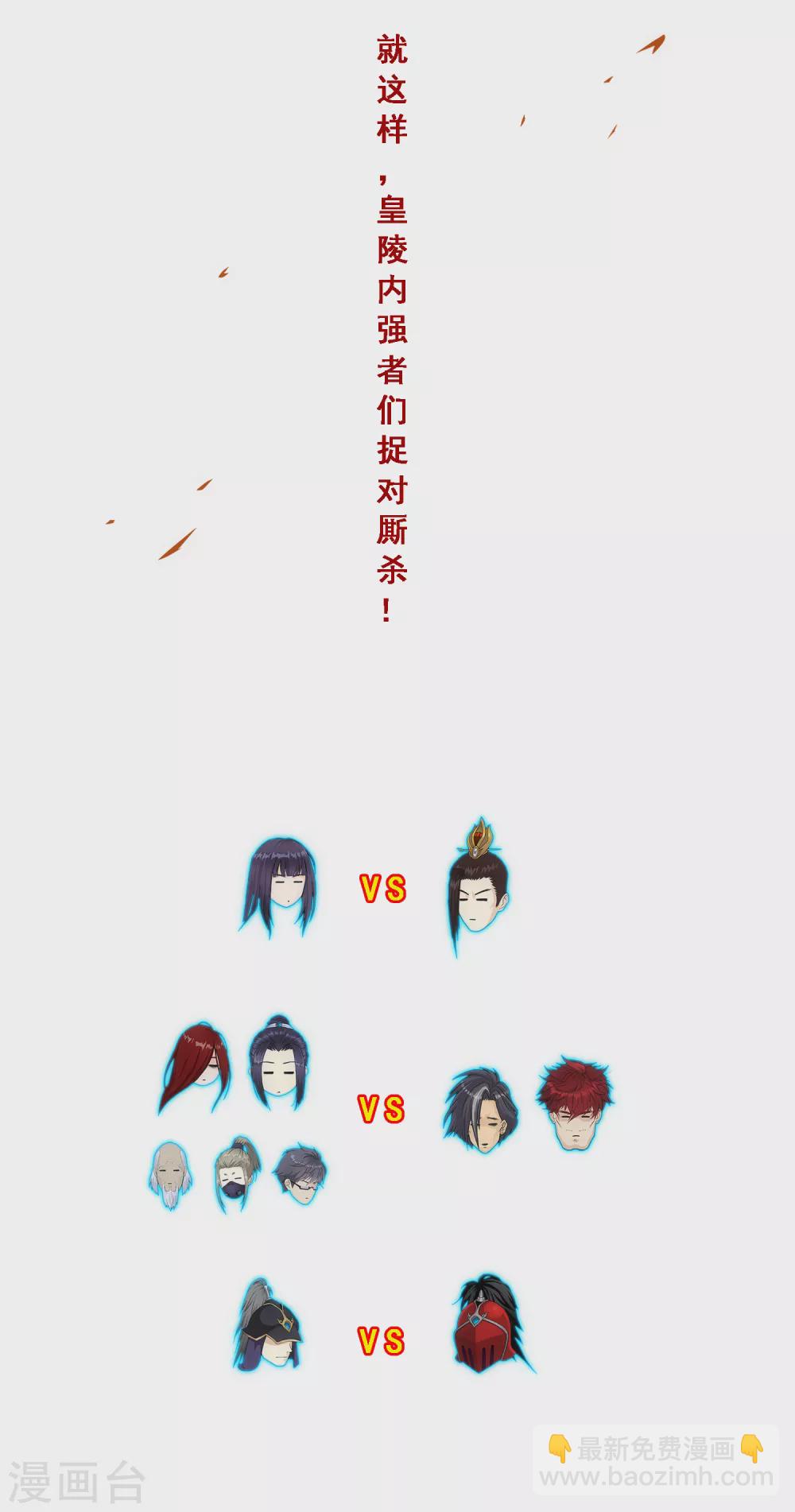 第256话 捉对厮杀46