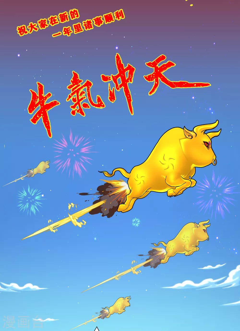 新年贺图 牛年大吉1