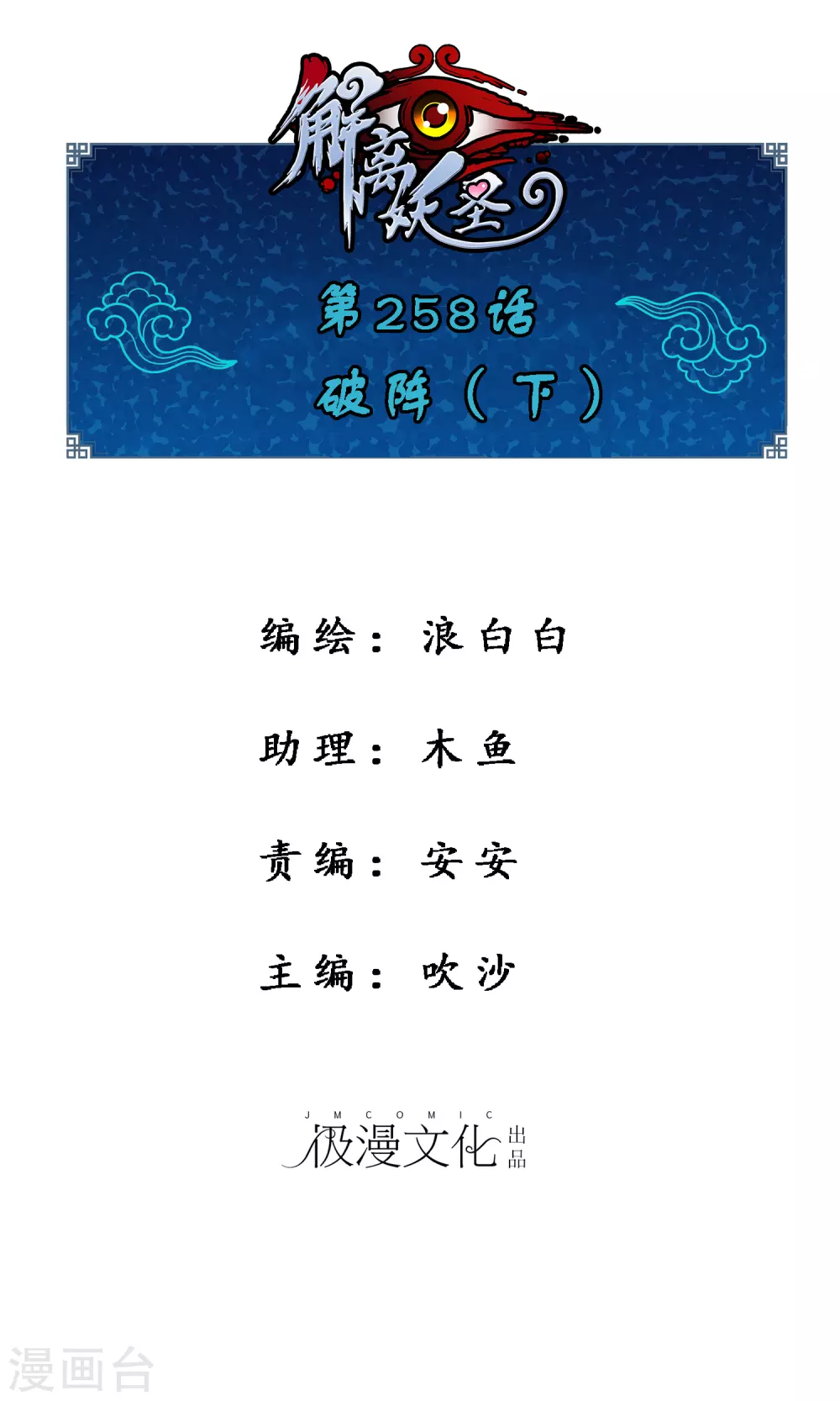 第258话 破阵20