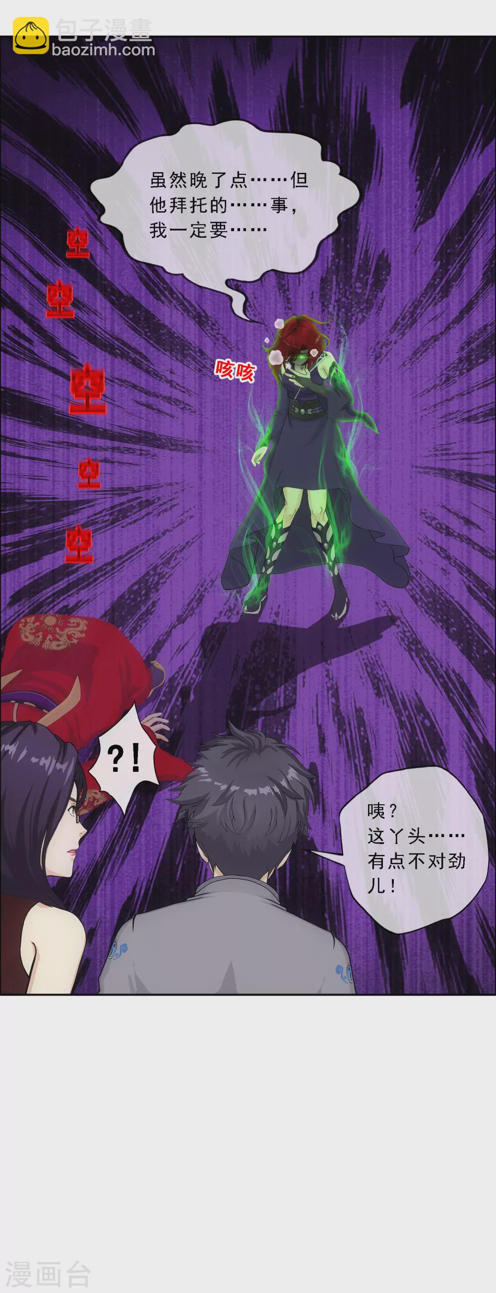 第266话 可人的执念24