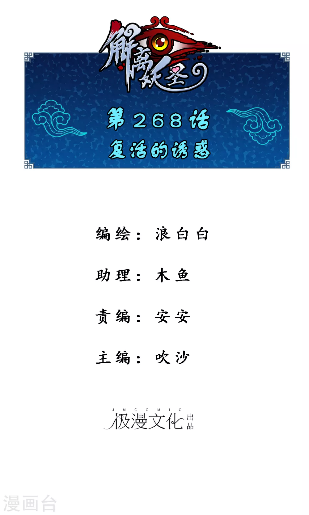 第268话 复活的诱惑0