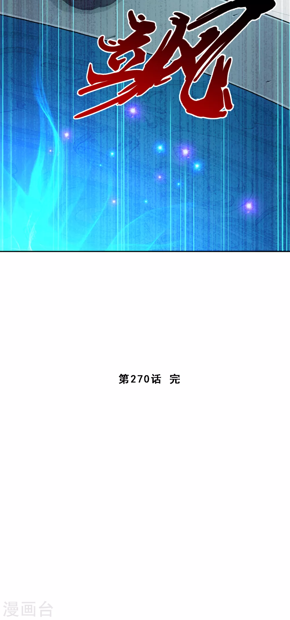 第270话 陛下的决心41
