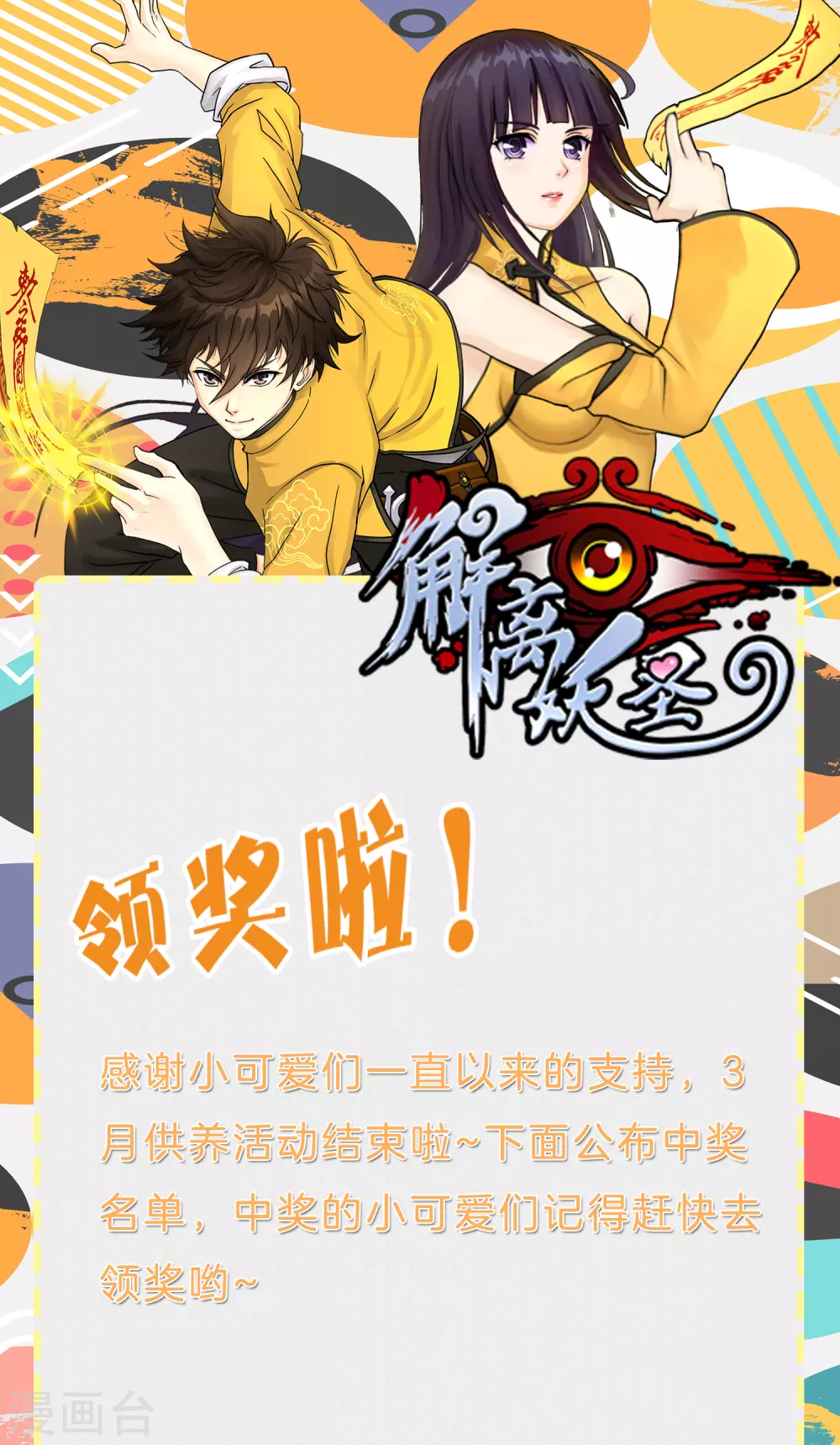 3月供养活动中奖名单0