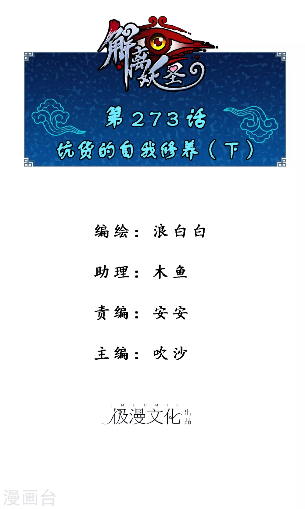 第273话 坑货的自我修养20