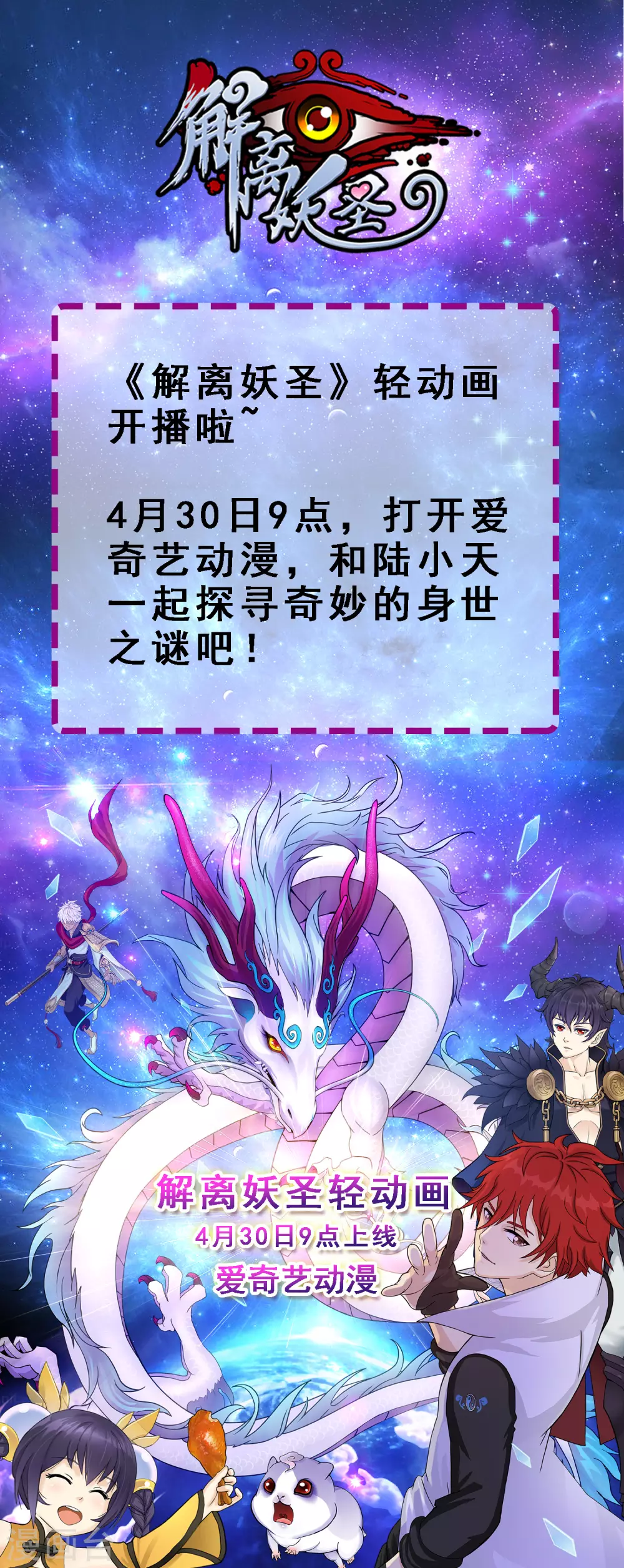 4月30号9点轻动画上线0