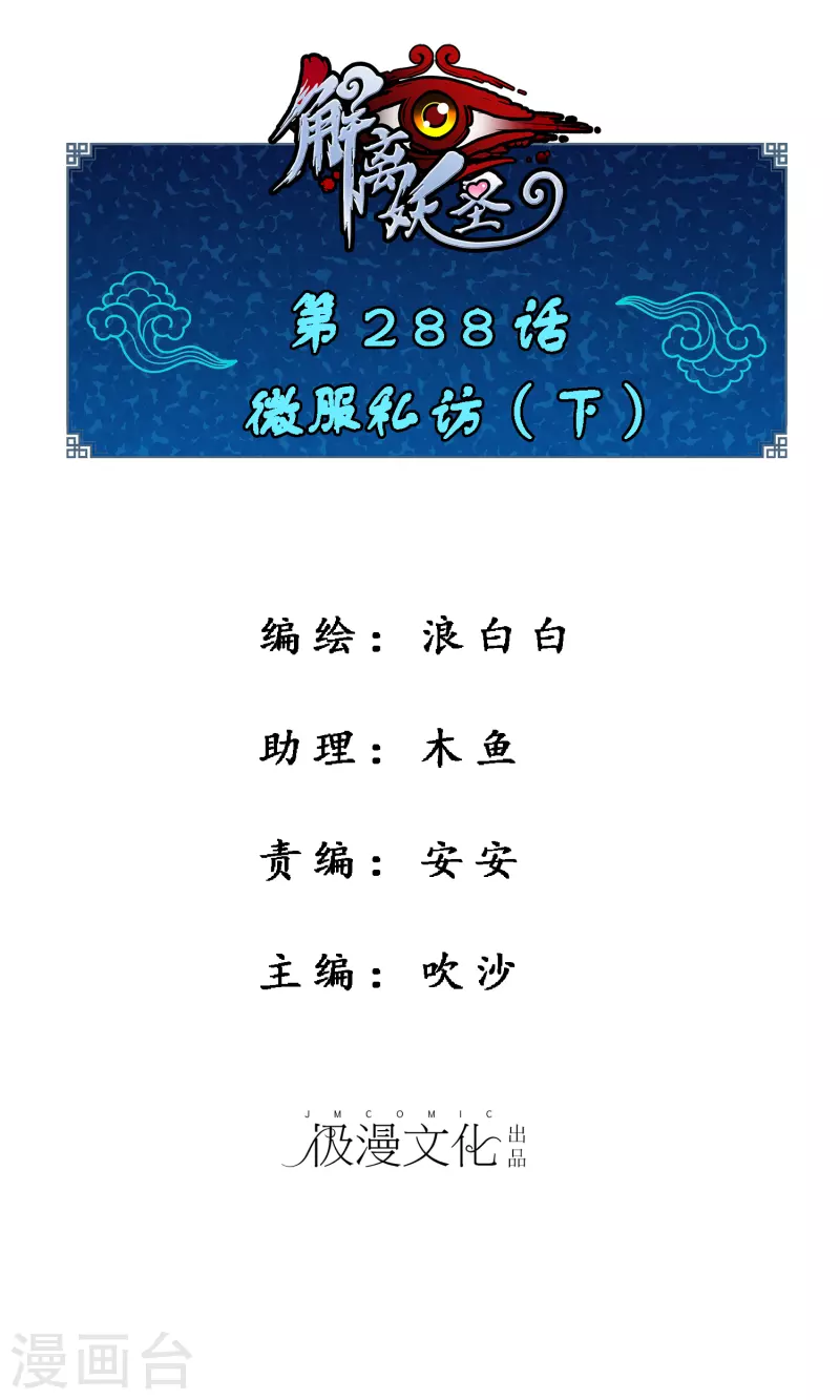 第288话 微服私访20