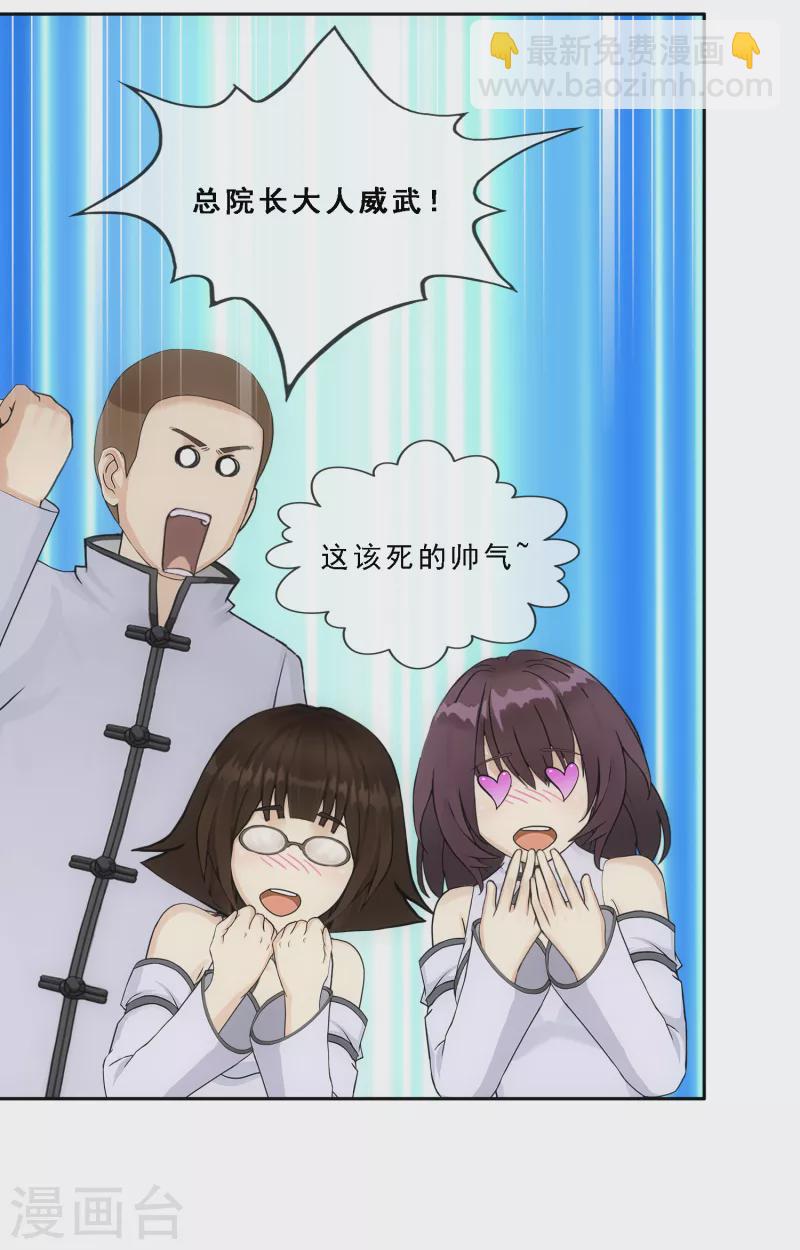 第289话 总院长大人，威武！13