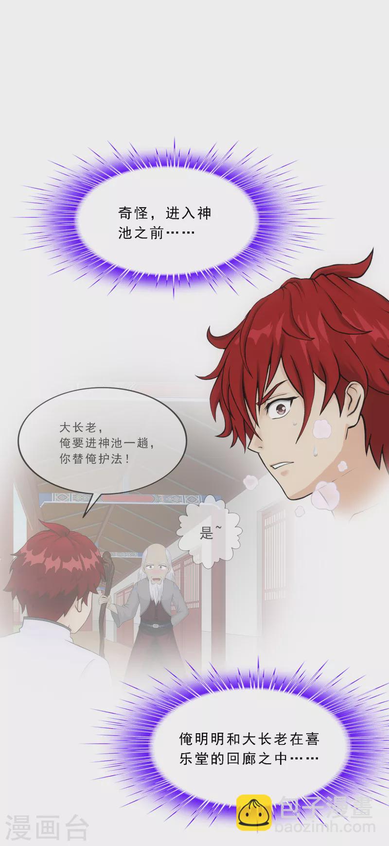 第291话 短暂的安宁27