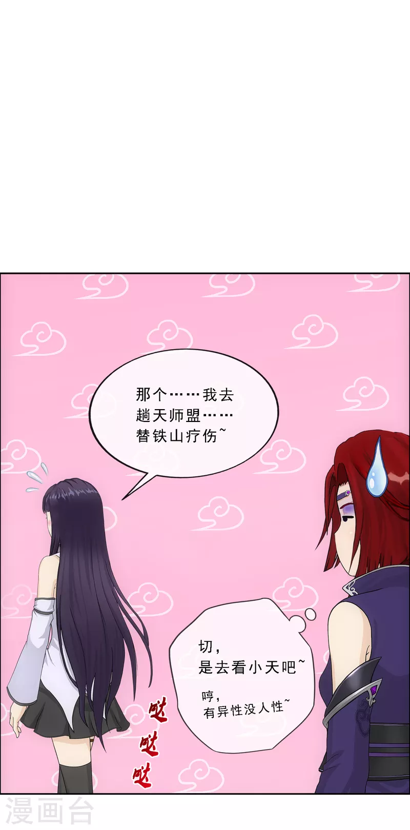 第294话 来自妖界的消息27