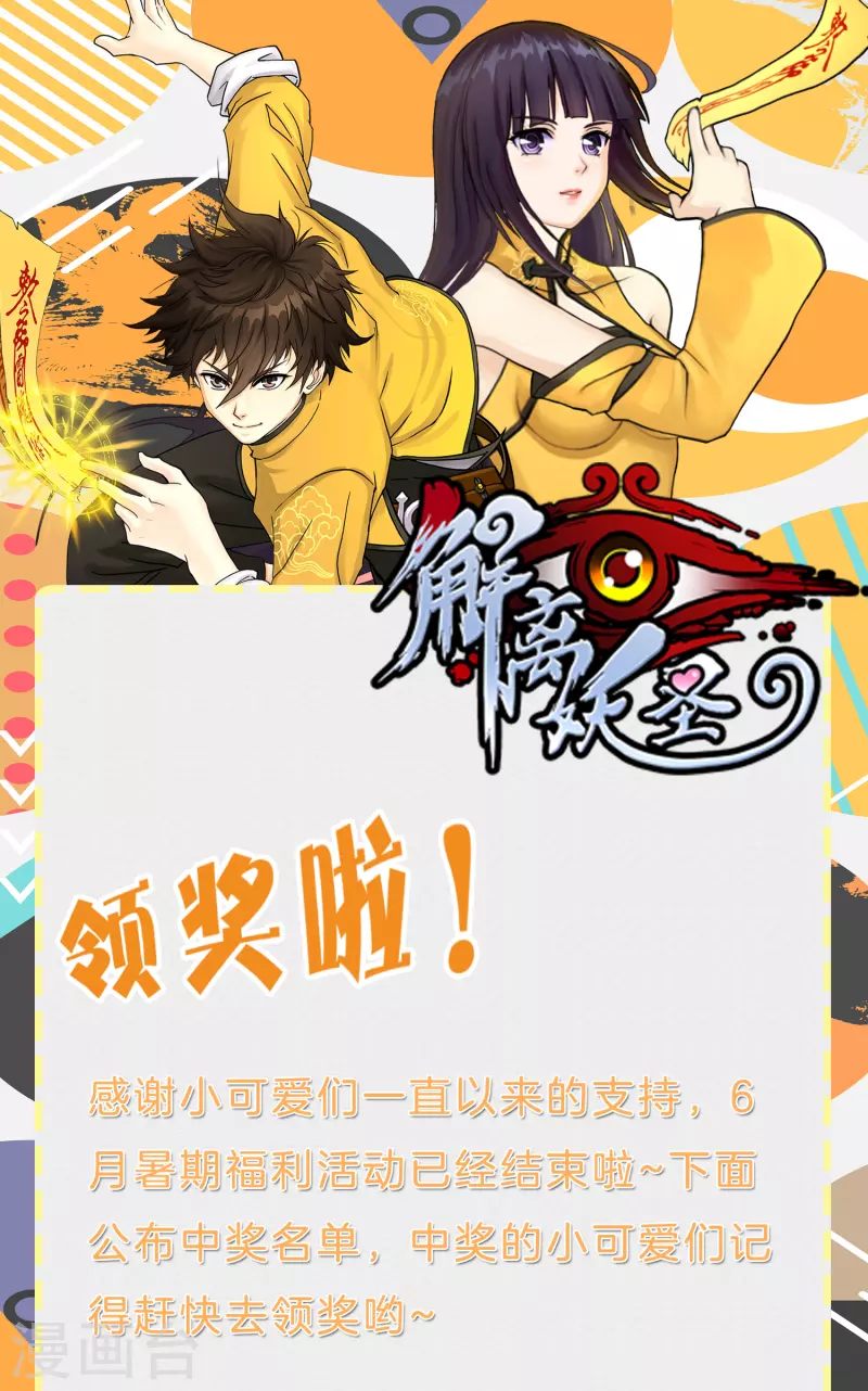 6月暑期福利活动中奖0