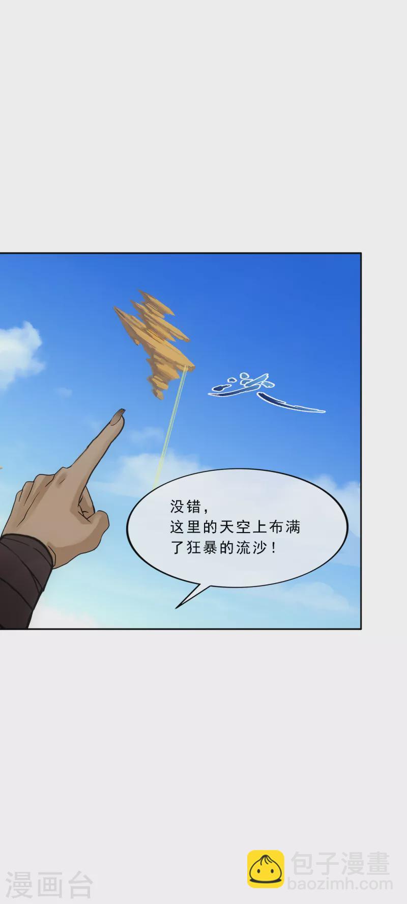 第299话 诡异的流沙111