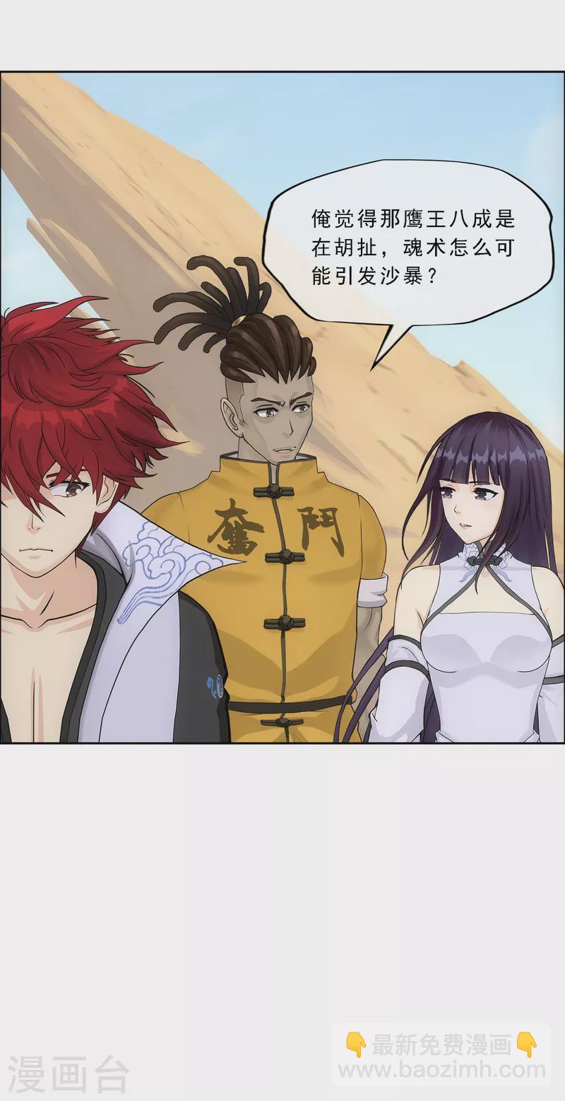 第299话 诡异的流沙123