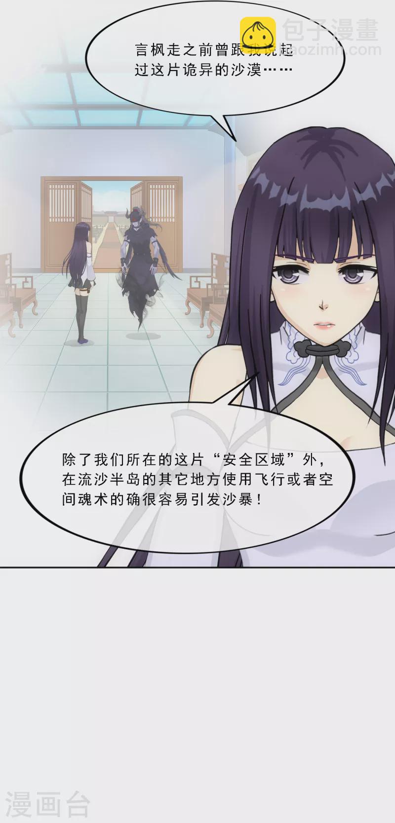 第299话 诡异的流沙125
