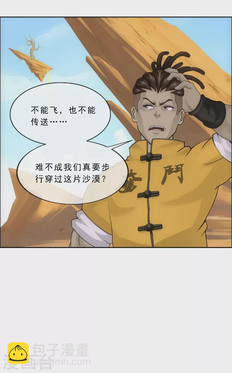 第299话 诡异的流沙126