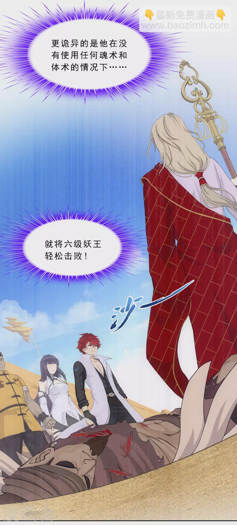 第299话 诡异的流沙13