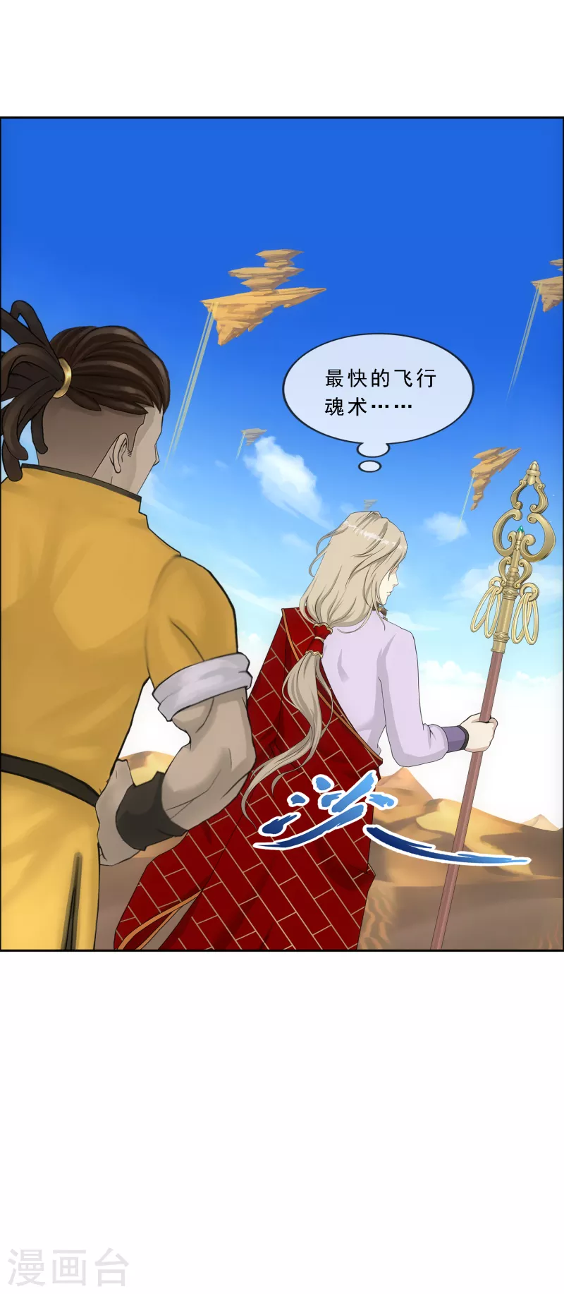 第299话 诡异的流沙134