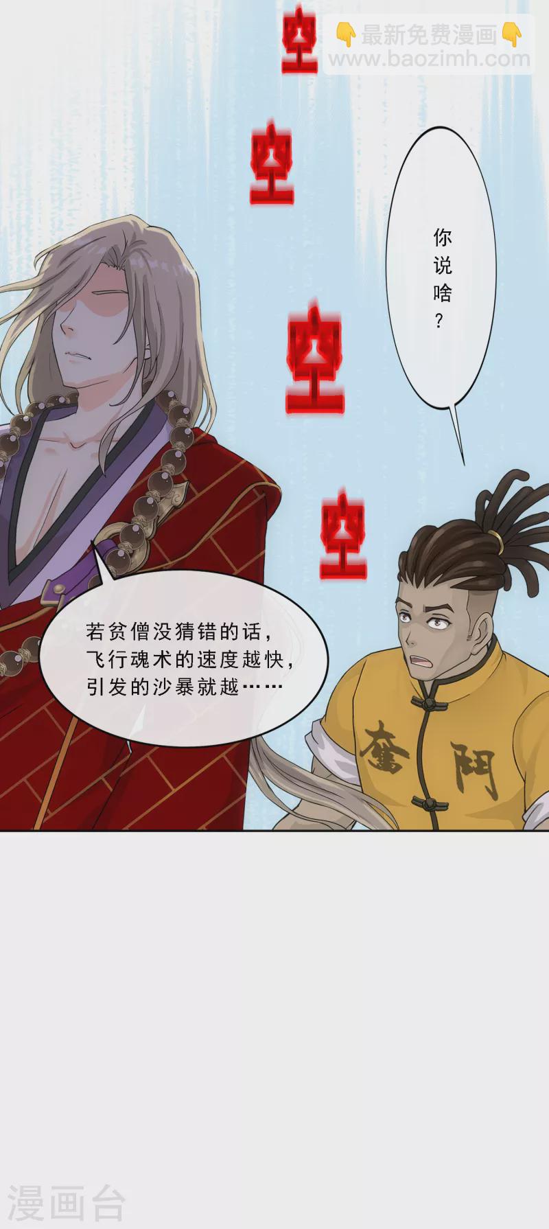 第299话 诡异的流沙136