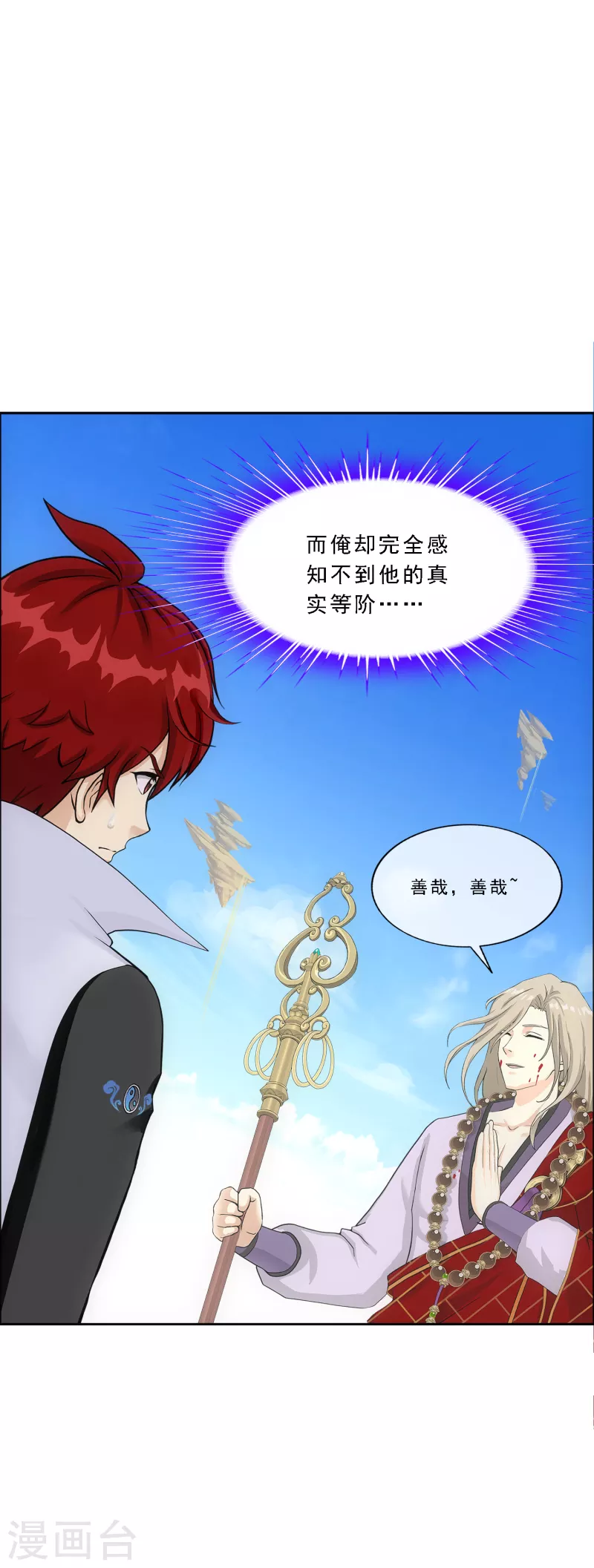 第299话 诡异的流沙14