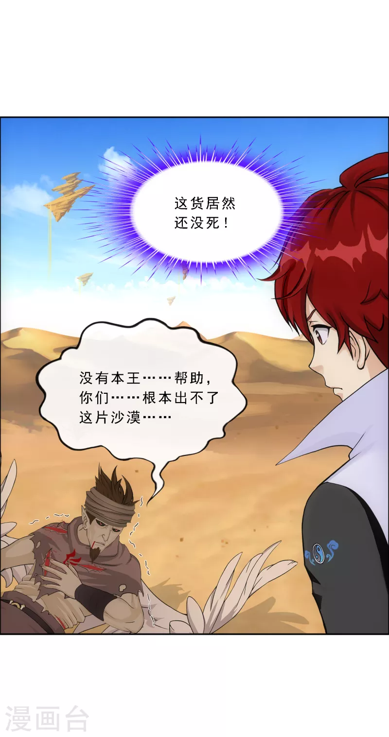 第299话 诡异的流沙19
