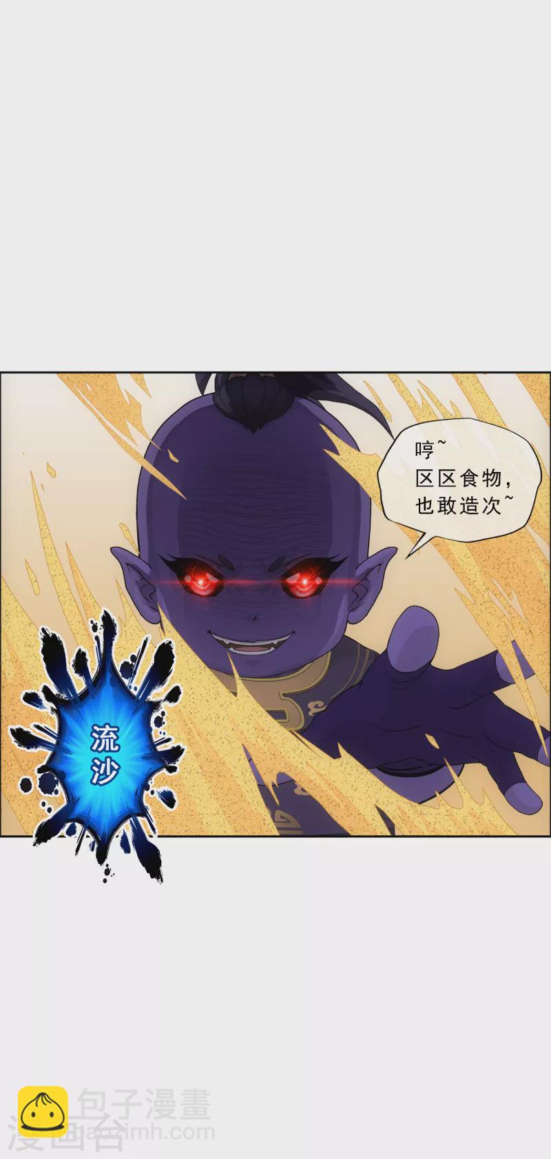 第301话 鬼婴沙陀117