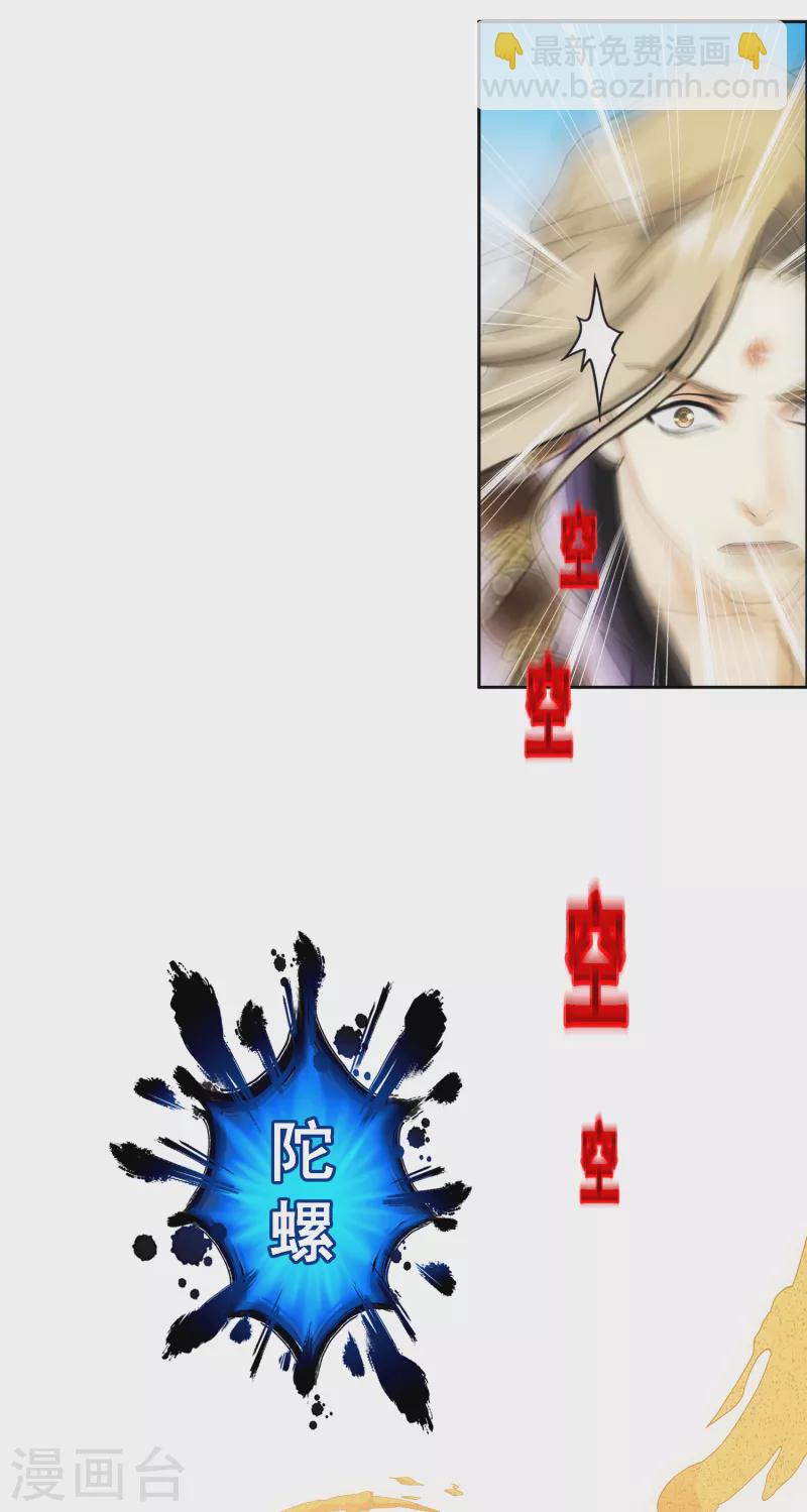 第301话 鬼婴沙陀121