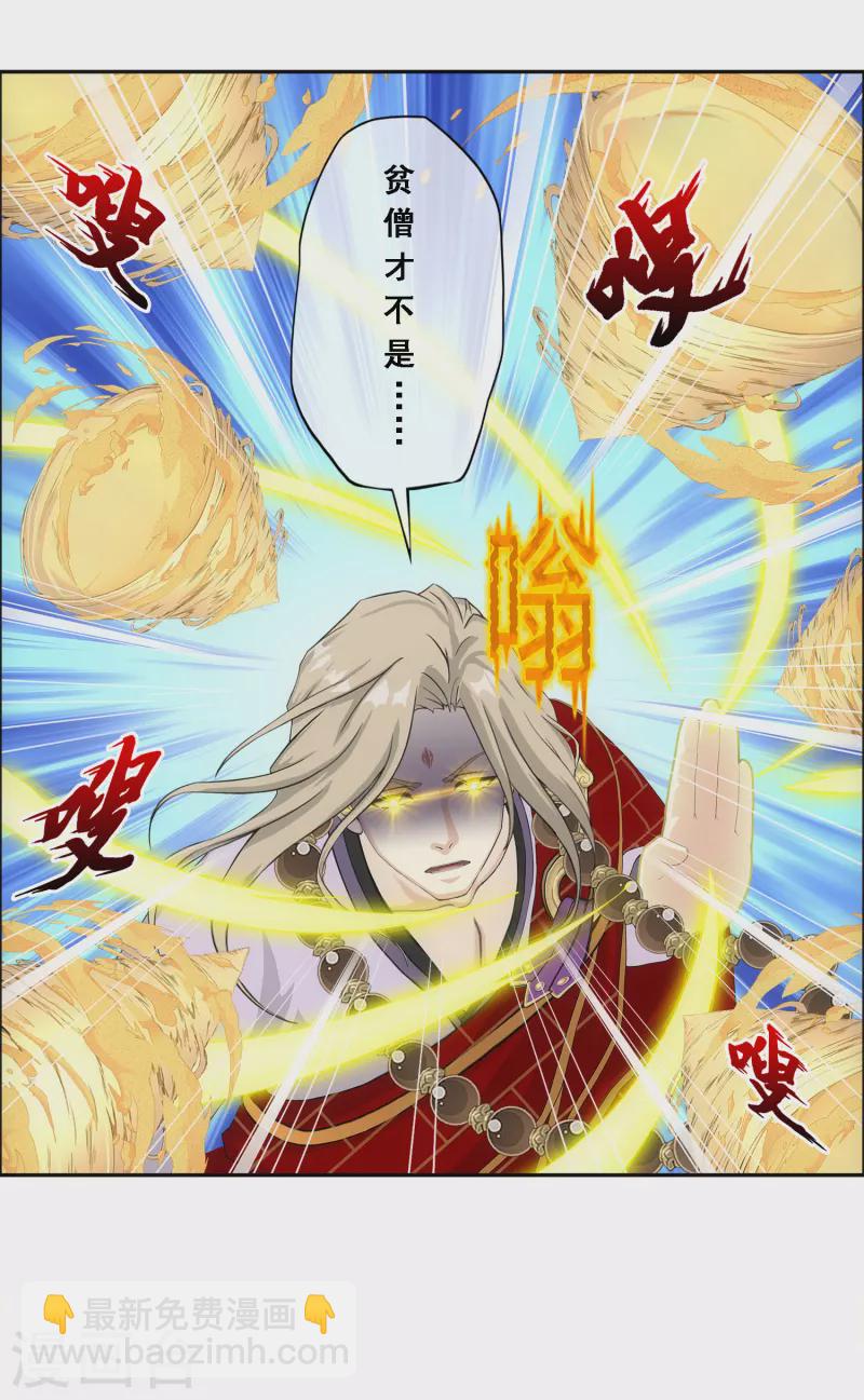 第301话 鬼婴沙陀125