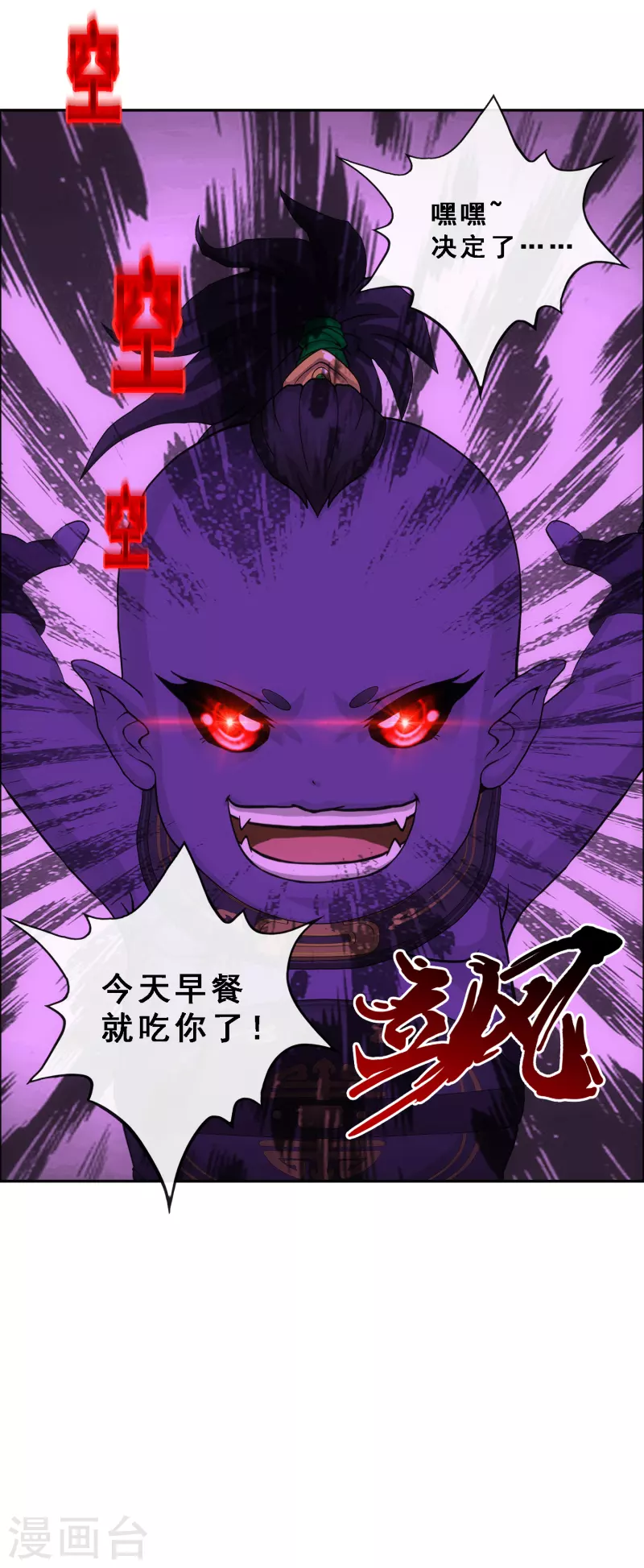 第301话 鬼婴沙陀134